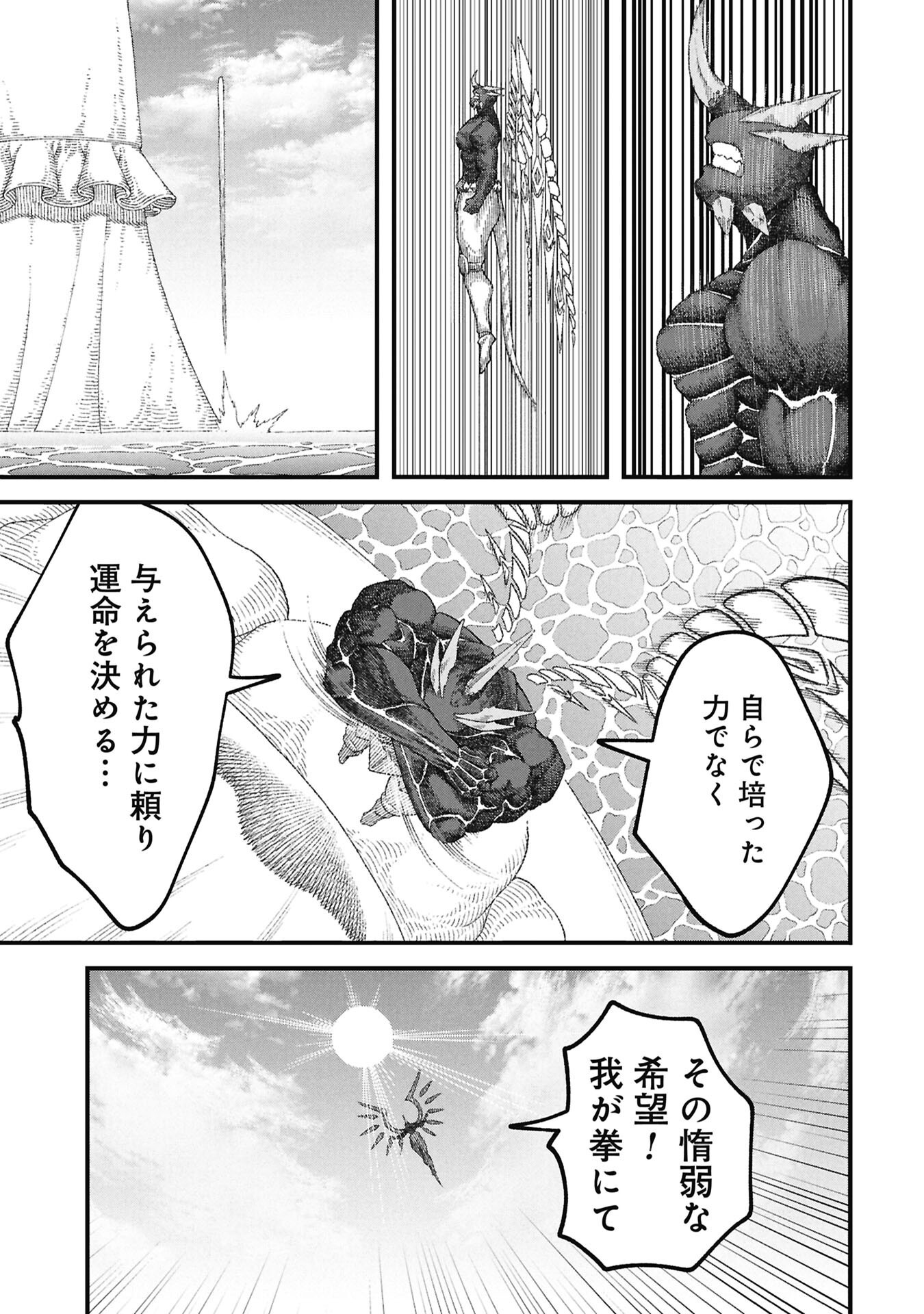 YUUSHA NI HAIBOKU SHITA MAOUSAMA WA KAERIZAKU TAME NI MAMONOGIRUDO O TSUKURU KOTO NI SHIMASHITA. - RAW Chap 123 - Pic 3