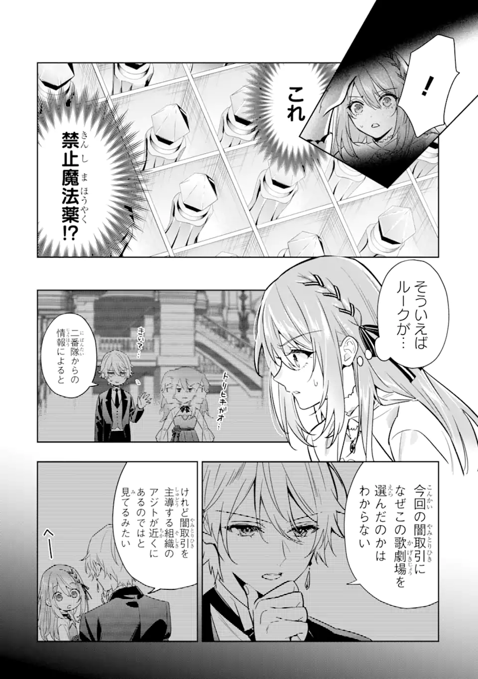 BLACK MADOUGUSHI GUILD WO TSUIHOUSARETA WATASHI, OUKYUU MAJUTSUSHI TO SHITE HIROWARERU Chap 23.1 - Pic 11