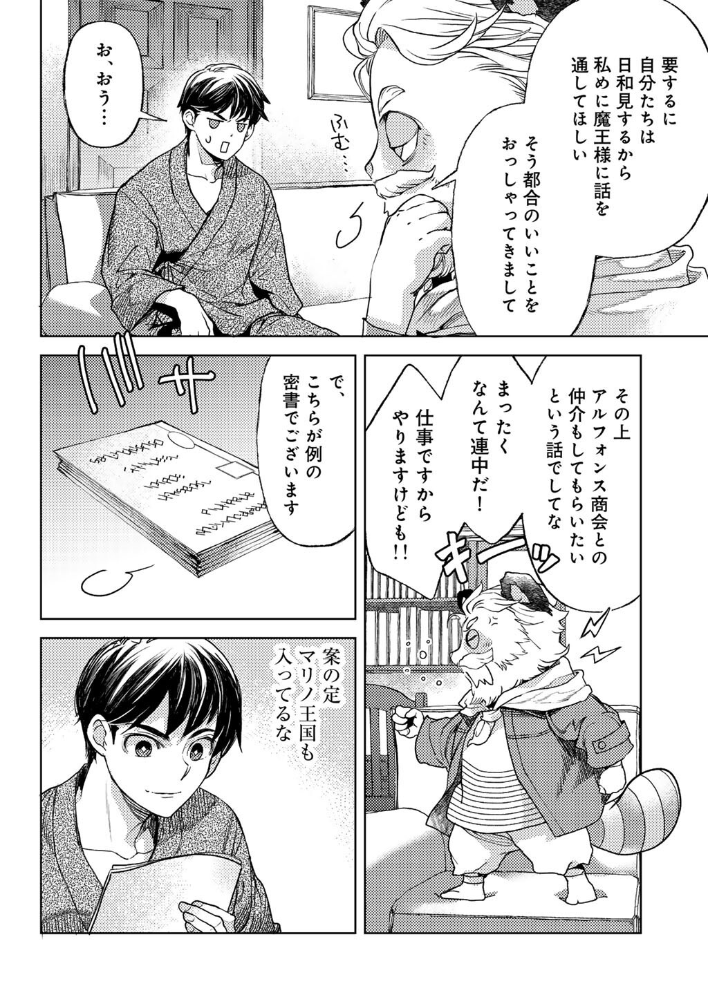 OSSAN NO RIMEIKU BOUKEN NIKKI ~ AUTOCAMP KARA HAJIMARU ISEKAI MANKITSU RAIFU - RAW Chapter 83 page 14 - nihonkuni.com