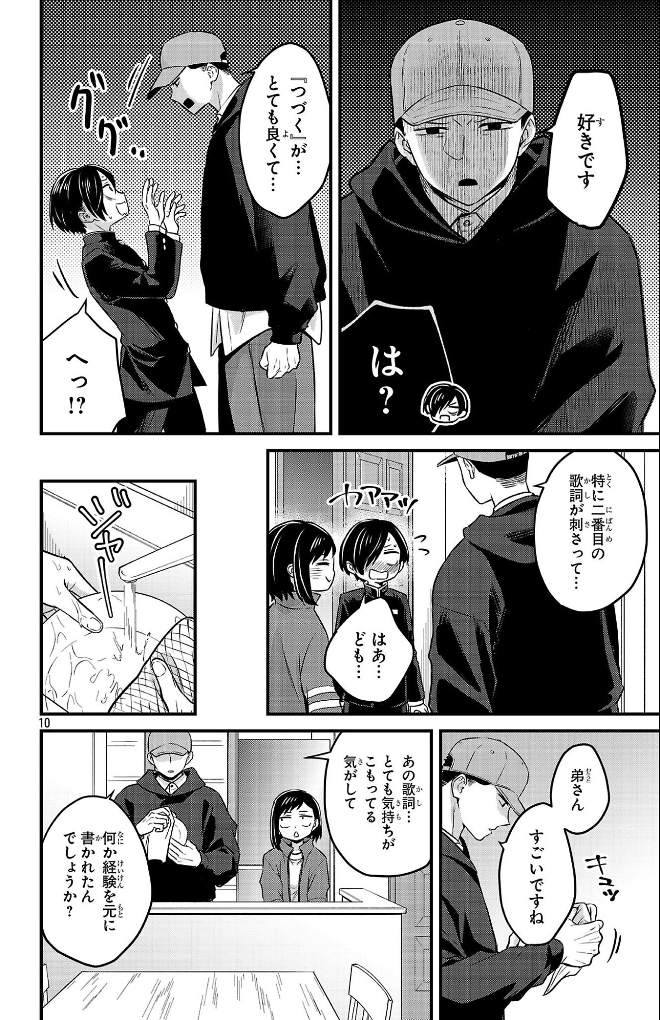 BOKU NO KOKORO NO YABAI YATSU - RABUKOMEDI GA HAJIMARANAI Chap 18 - Pic 10