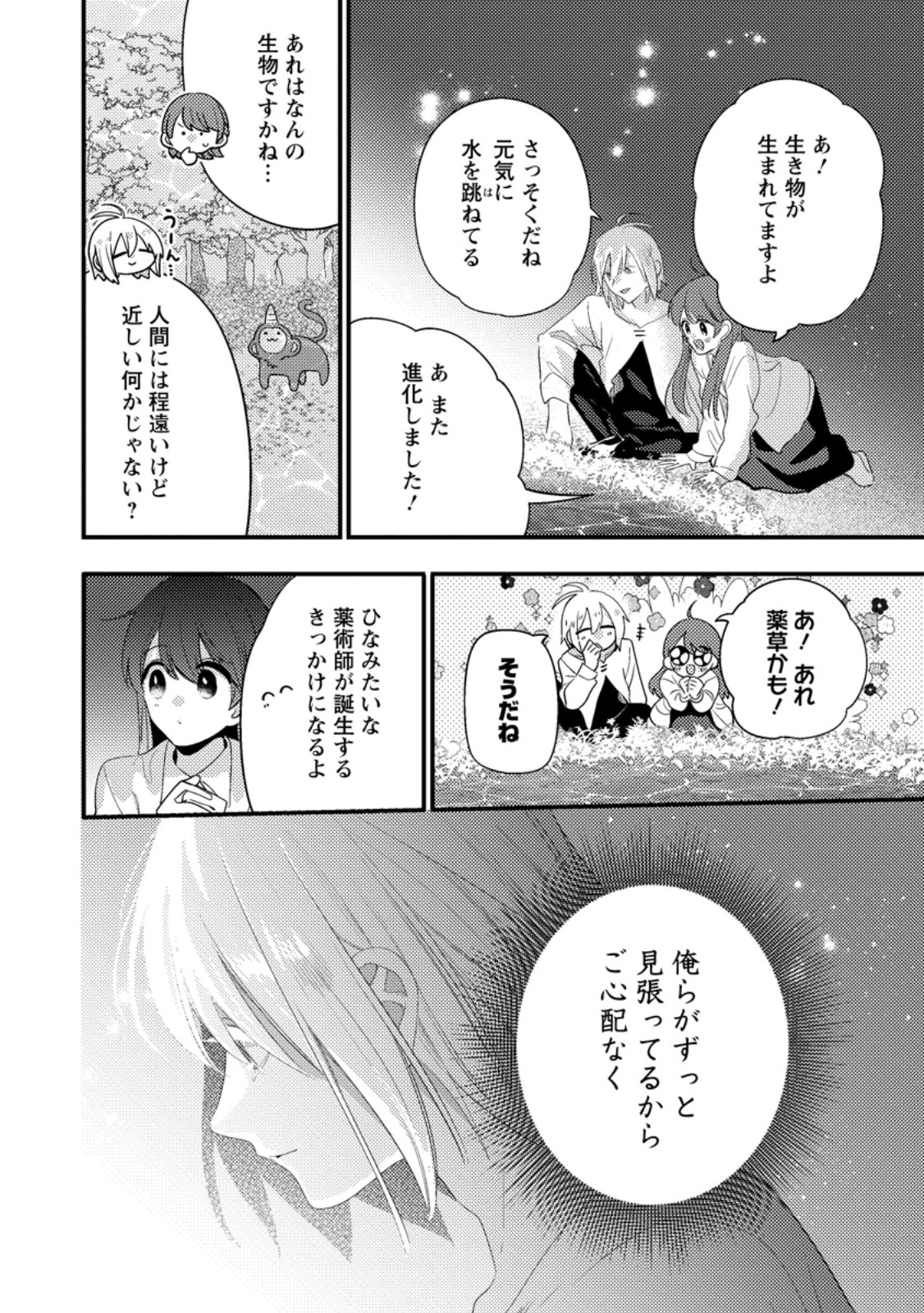 HAKONIWA NO YAKUJUTSUSHI (MANGA) - RAW Chap 57.2 - Pic 4