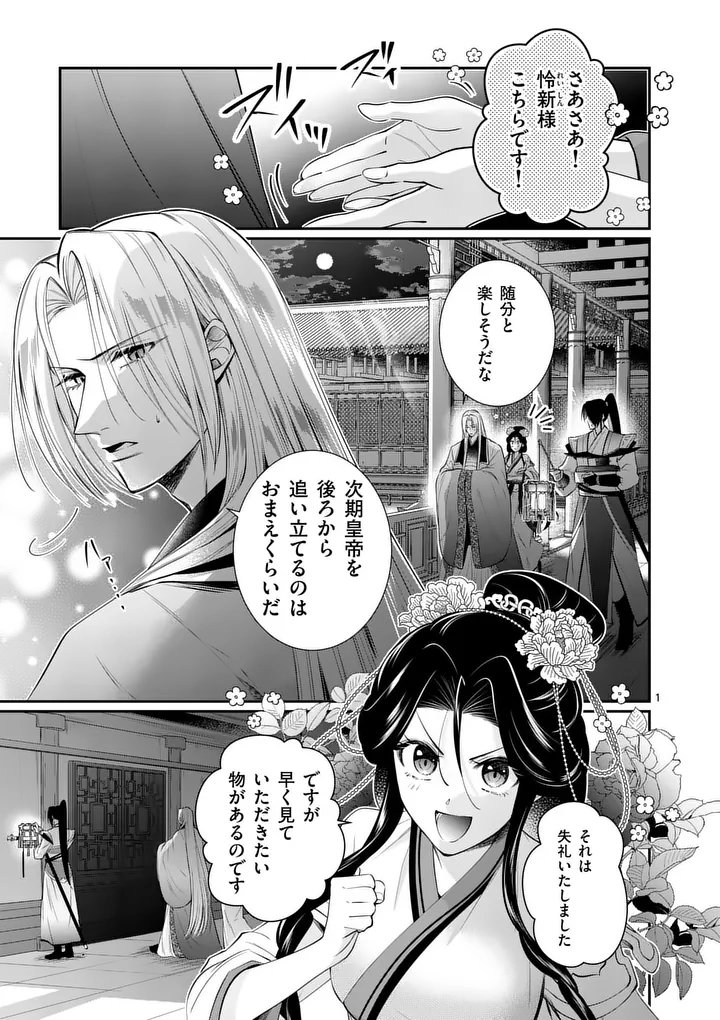 KOUKYUU NO KAMIYUISHI WA TSUKI NI SOU Chap 11 - Pic 1