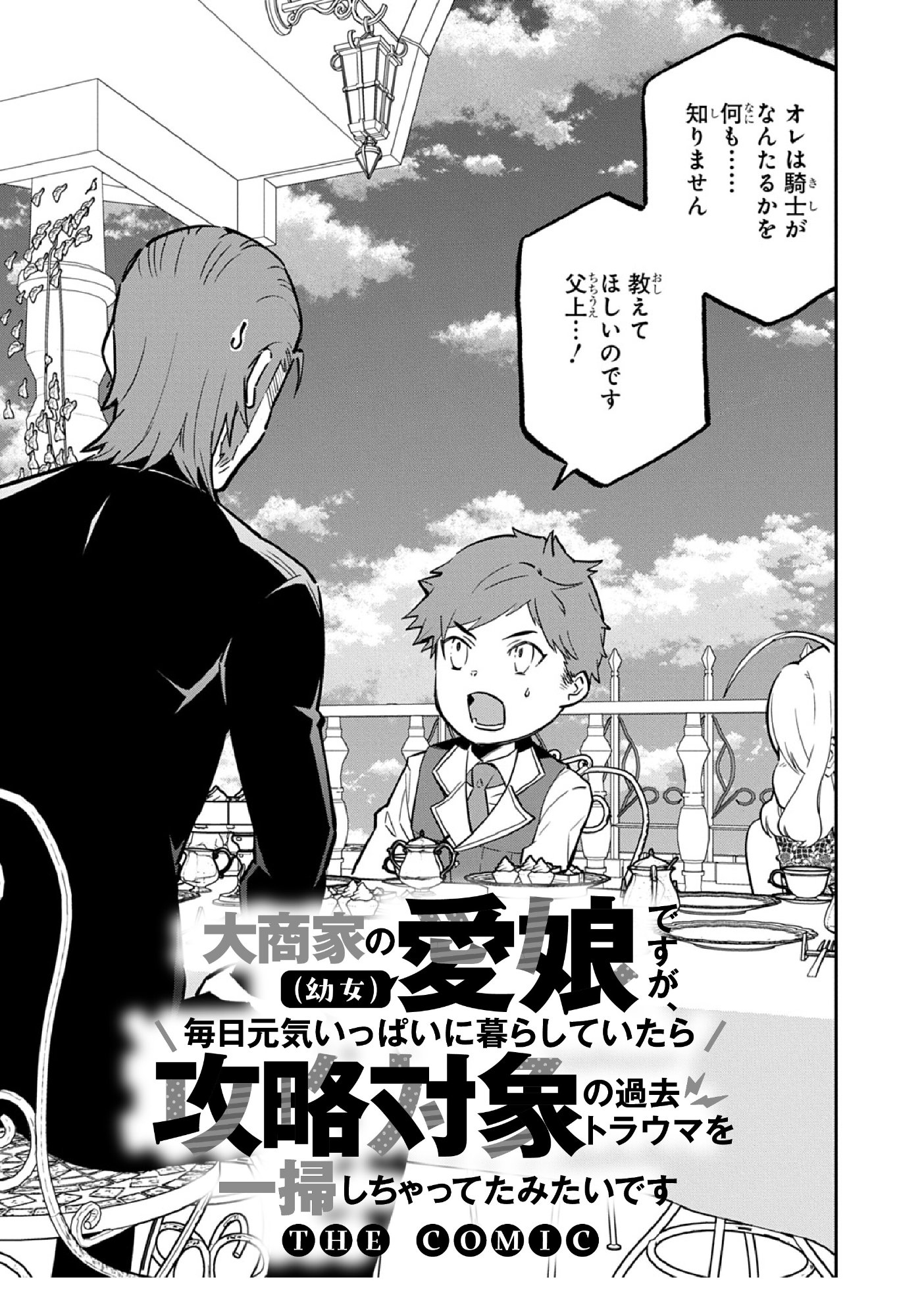 DAISHOUKA NO AIJOU (YOUJO) DESU GA, MAINICHI GENKI IPPAI NI KURASHITEITARA KOURYAKU TAISHOU NO KAKO TRAUMA WO ISSOU SHICHATTETA MITAI DESU Chapter 6.1 page 1 - nihonkuni.com