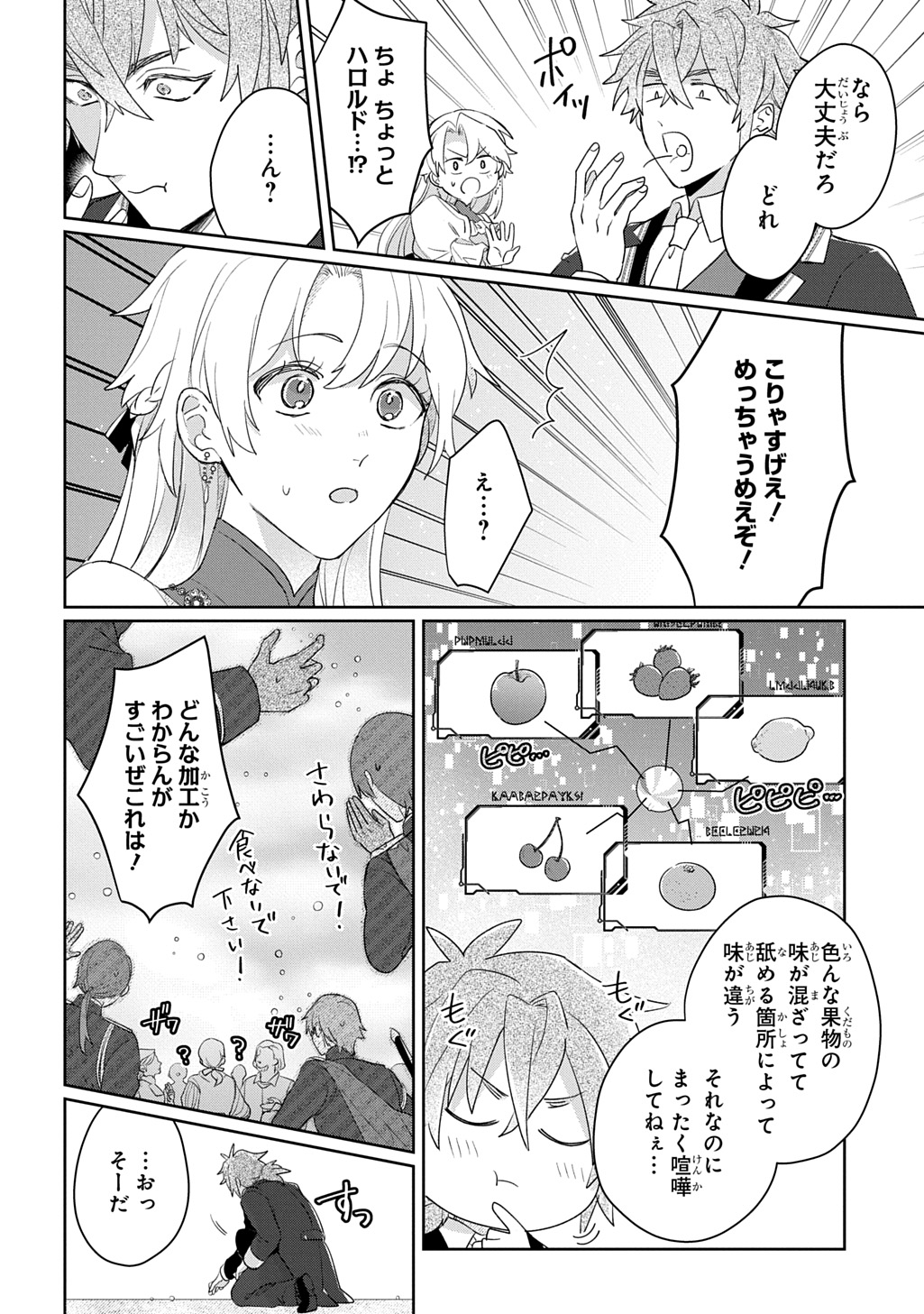 SEIJO GA KURUKARA KIMI WO AI SURU KOTO WA NAI TO IWARETA NO DE OKAZARI OUHI TETTEI SHITEITARA, SEIJO GA 5-SAI DATTA NODE ZENRYOKU DE AISHIMASU!! Chap 13.1 - Pic 26