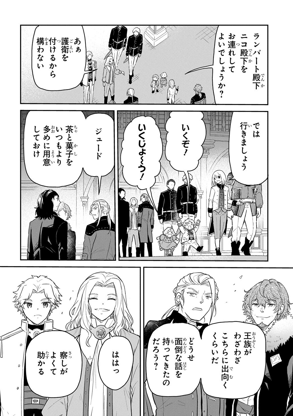 TENSEI YOUJO WA AKIRAMENAI - RAW Chapter 66 page 6 - nihonkuni.com