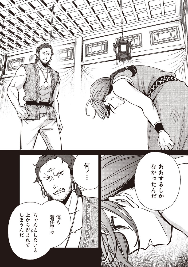 KOUTEI NO MAGO NI TENSEI SURU KOUTEI Chap 56.1 - Pic 4