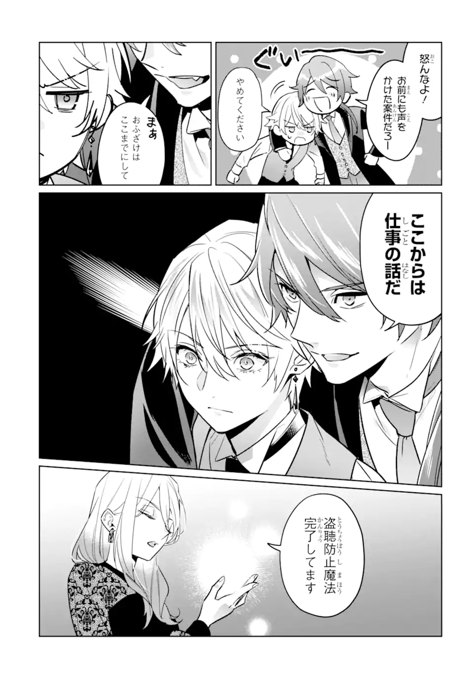 BLACK MADOUGUSHI GUILD WO TSUIHOUSARETA WATASHI, OUKYUU MAJUTSUSHI TO SHITE HIROWARERU Chap 23.1 - Pic 2