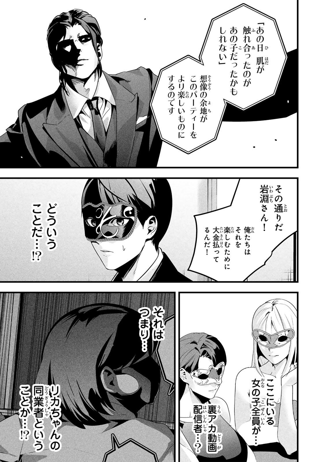 Read AISAI NO URA AKA Chapter 80 [High Quality / Full] - Page 9 - nicomanga.com