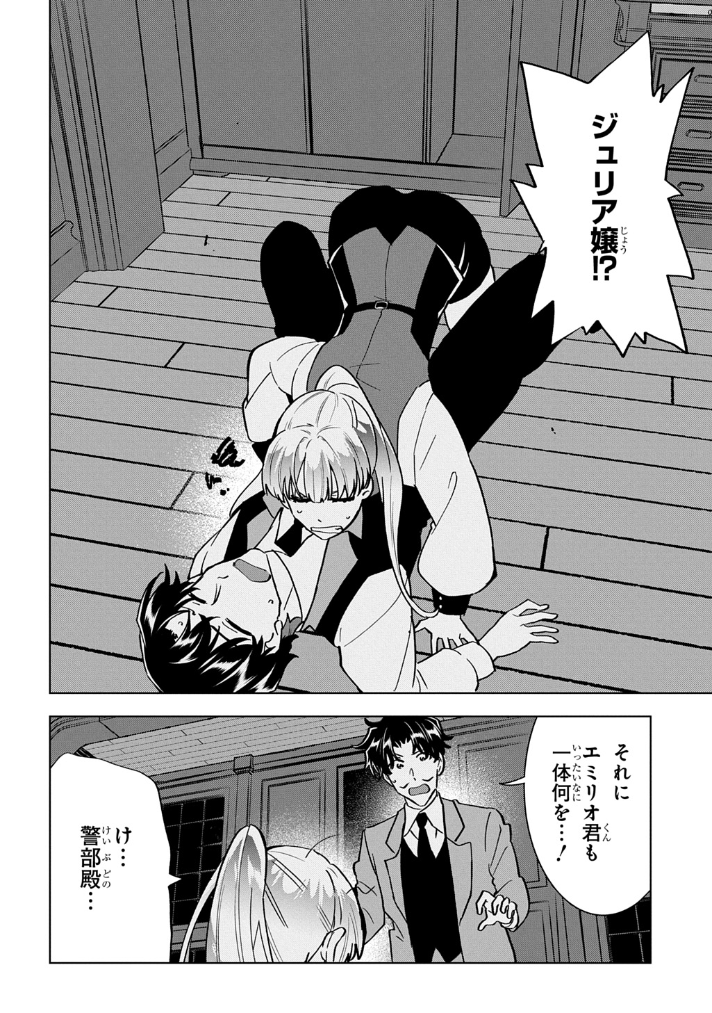 TANTEI REIJOU JULIA MORIARTY: SEIBETSU MO MIBUN MO KAWARIMASHITA GA, TENSEI SAKI DEMO TANTEIGYOU SAIKAI SHIMASU Chap 7 - Pic 16