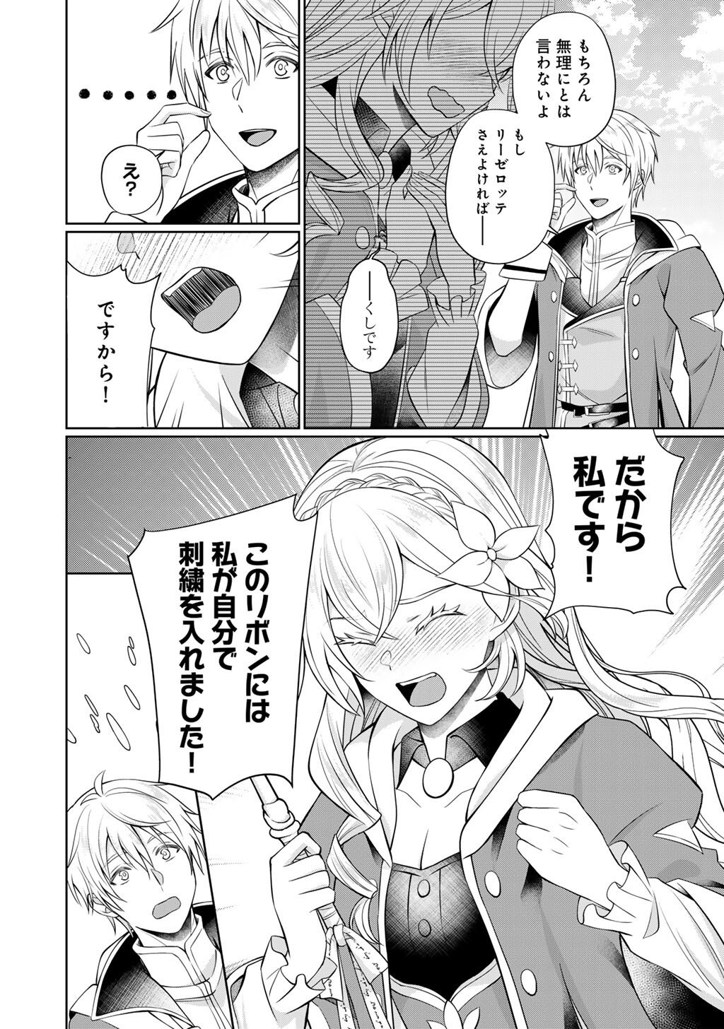 TSUNRIZE ~ TSUNDERE AKUYAKU REIJOU LISELOTTE TO JIKKYOU NO ENDO KUN TO KAISETSU NO KOBAYASHI SAN ~ RAW Chapter 6 page 24 - nihonkuni.com