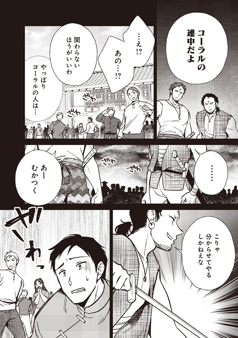 KOUTEI NO MAGO NI TENSEI SURU KOUTEI Chap 56.1 - Pic 12