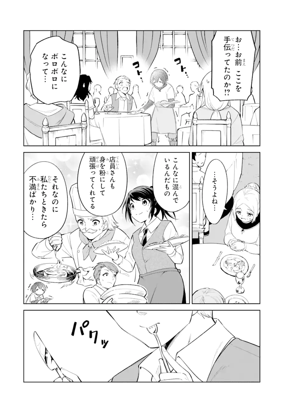 OHITOYOSHI BOUKENSHA, TENSEI SHOUJO WO HIROIMASHITA Chap 13.4 - Pic 1