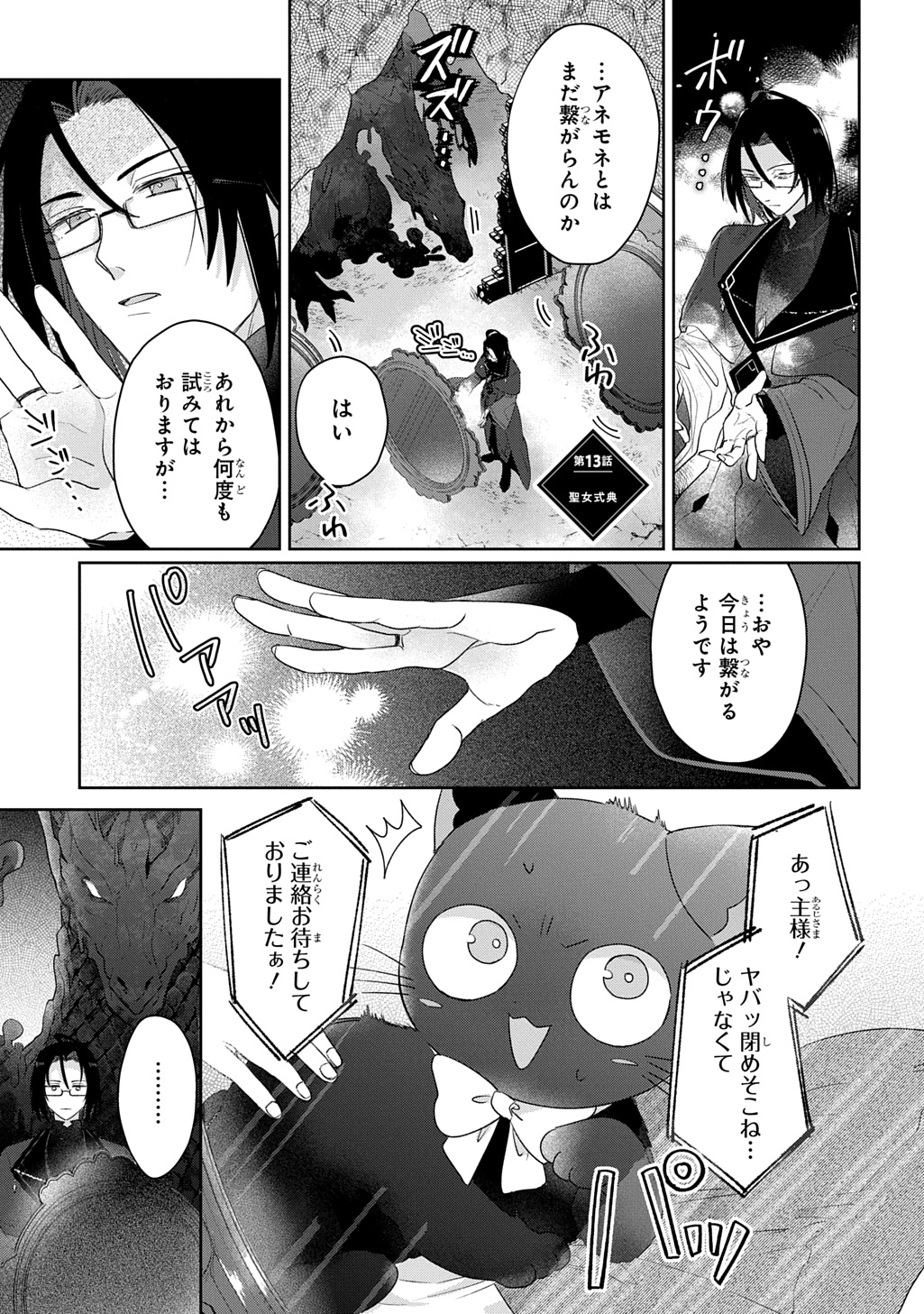 SEIJO GA KURUKARA KIMI WO AI SURU KOTO WA NAI TO IWARETA NO DE OKAZARI OUHI TETTEI SHITEITARA, SEIJO GA 5-SAI DATTA NODE ZENRYOKU DE AISHIMASU!! Chap 13.1 - Pic 1