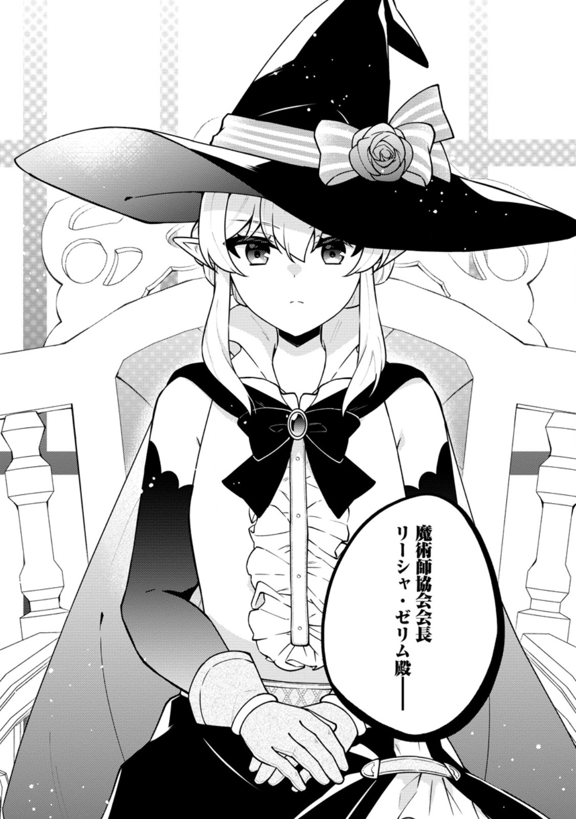 HENKYOU NI TSUIHOU SARETE GOJUU-NEN NO DAIKENJA WA WAKAGAERI, NIDOME NO EIYUU DENSETSU GA HAJIMARU. - RAW Chapter 7.3 page 9 - nihonkuni.com