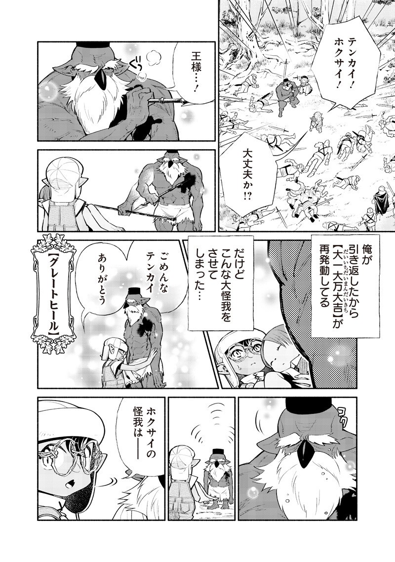 TENSEI GOBLIN DA KEDO SHITSUMON ARU? - RAW Chapter 144 - Page 8