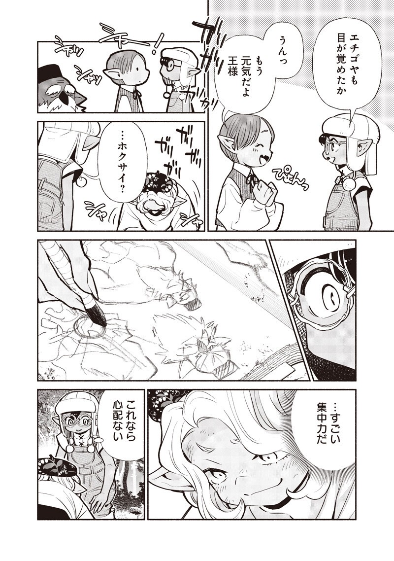 TENSEI GOBLIN DA KEDO SHITSUMON ARU? - RAW Chapter 144 - Page 12