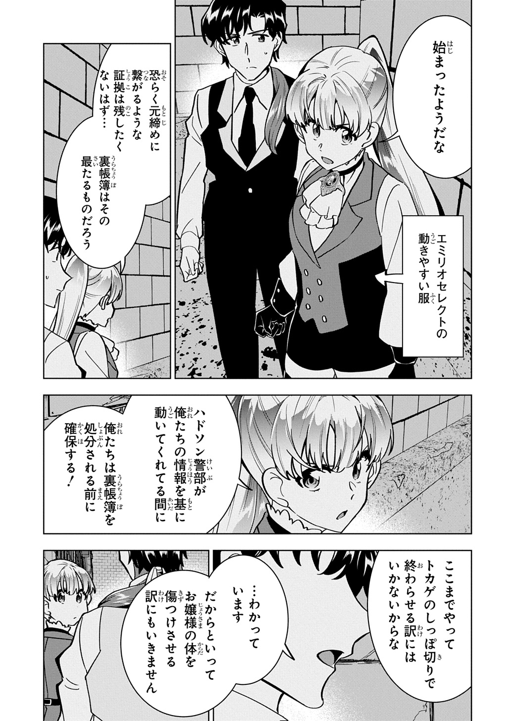 TANTEI REIJOU JULIA MORIARTY: SEIBETSU MO MIBUN MO KAWARIMASHITA GA, TENSEI SAKI DEMO TANTEIGYOU SAIKAI SHIMASU Chap 7 - Pic 3