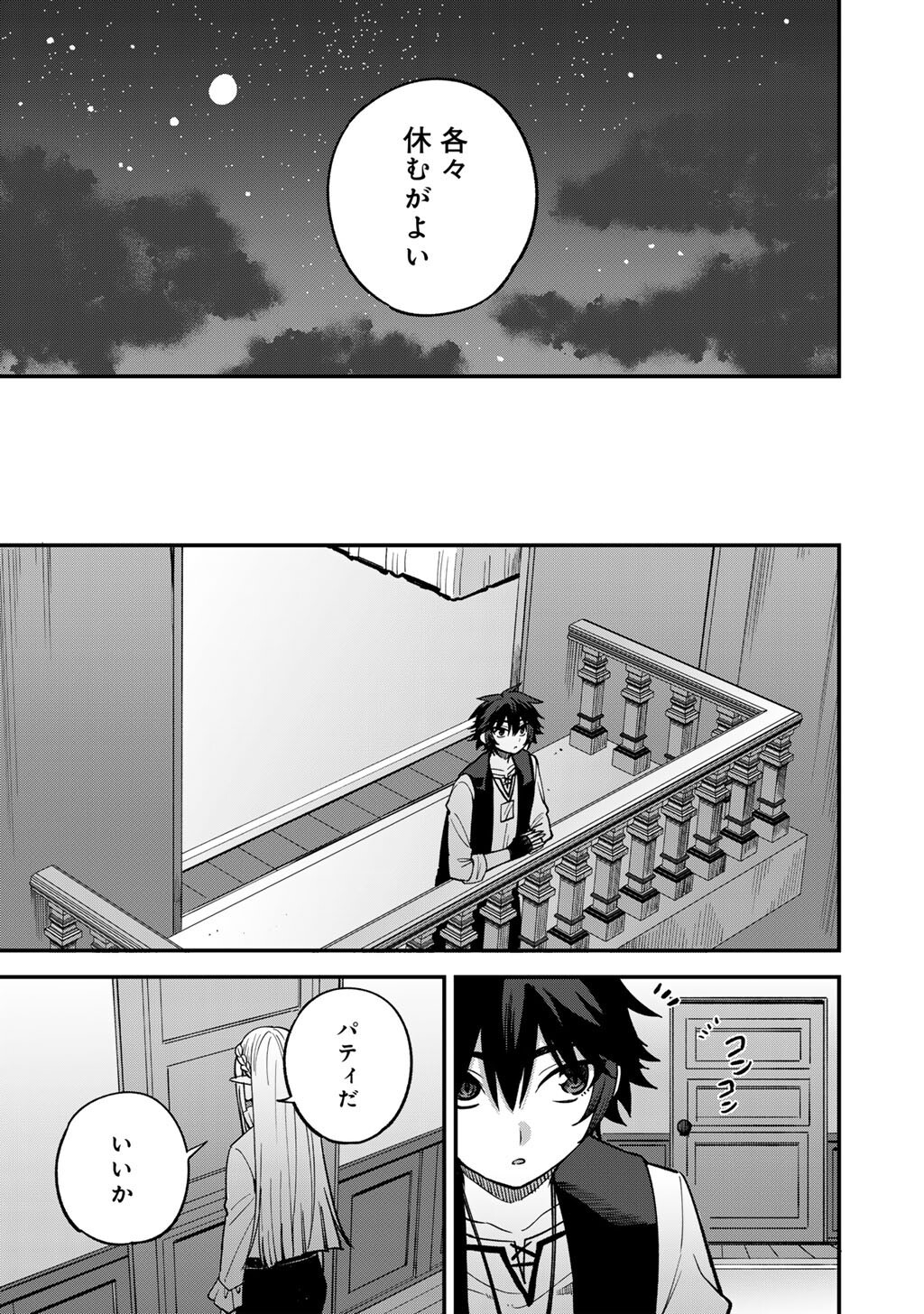 DOREI SHONIN SHIKA SENTAKUSHI GA NAIDESU YO? HAREM? NANI SORE OISHI NO? - RAW Chap 79 - Pic 11
