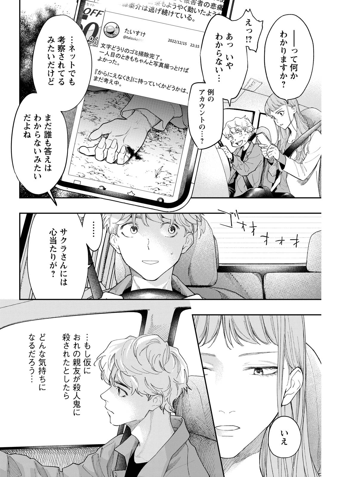 ORE DE WA NAI ENJOU Chap 8 - Pic 6
