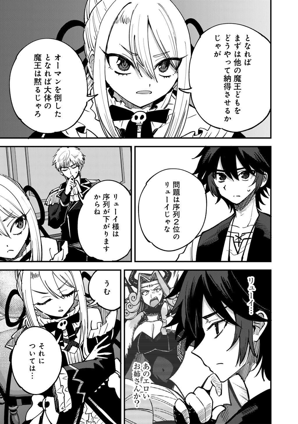 DOREI SHONIN SHIKA SENTAKUSHI GA NAIDESU YO? HAREM? NANI SORE OISHI NO? - RAW Chap 79 - Pic 9
