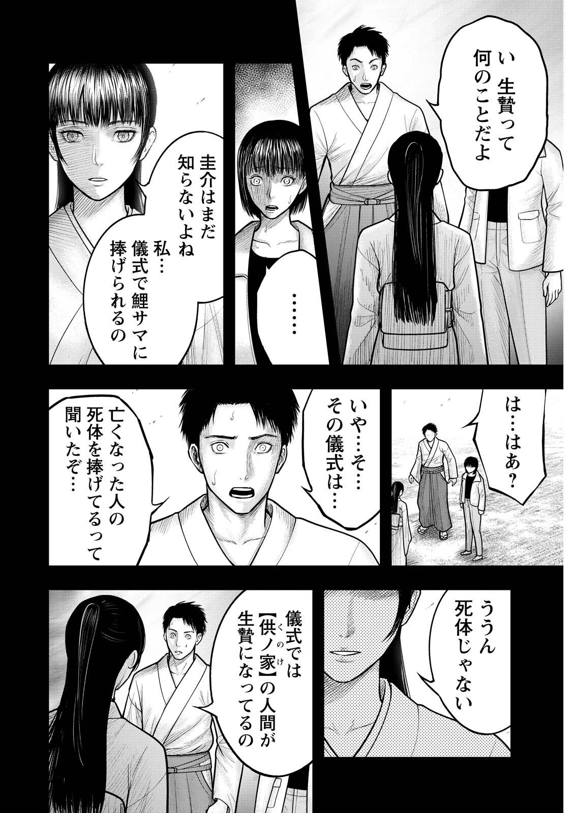 Read NISHIKIGOI Chapter 18 [High Quality / Full] - Page 12 - nicomanga.com