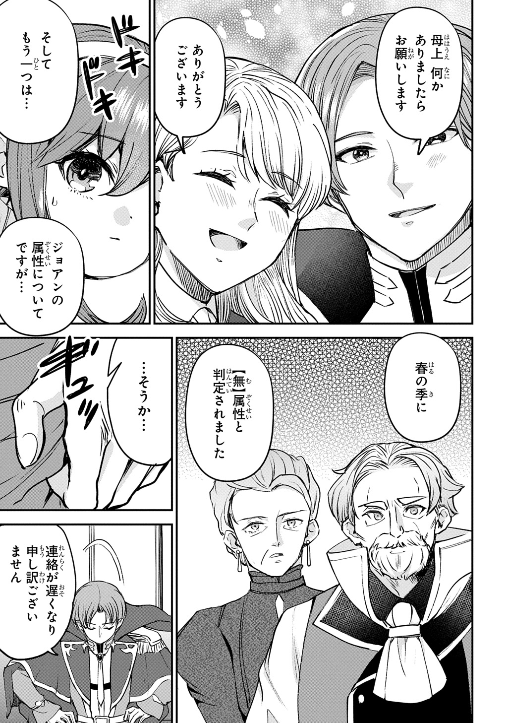 KYONEN 82 SAI NO ISEKAI TENSEI!?〜 HAZURE ZOKUSEI DEMO, SUKIRU DAKE DE MUSOU SHIMASU 〜 Chap 13 - Pic 7