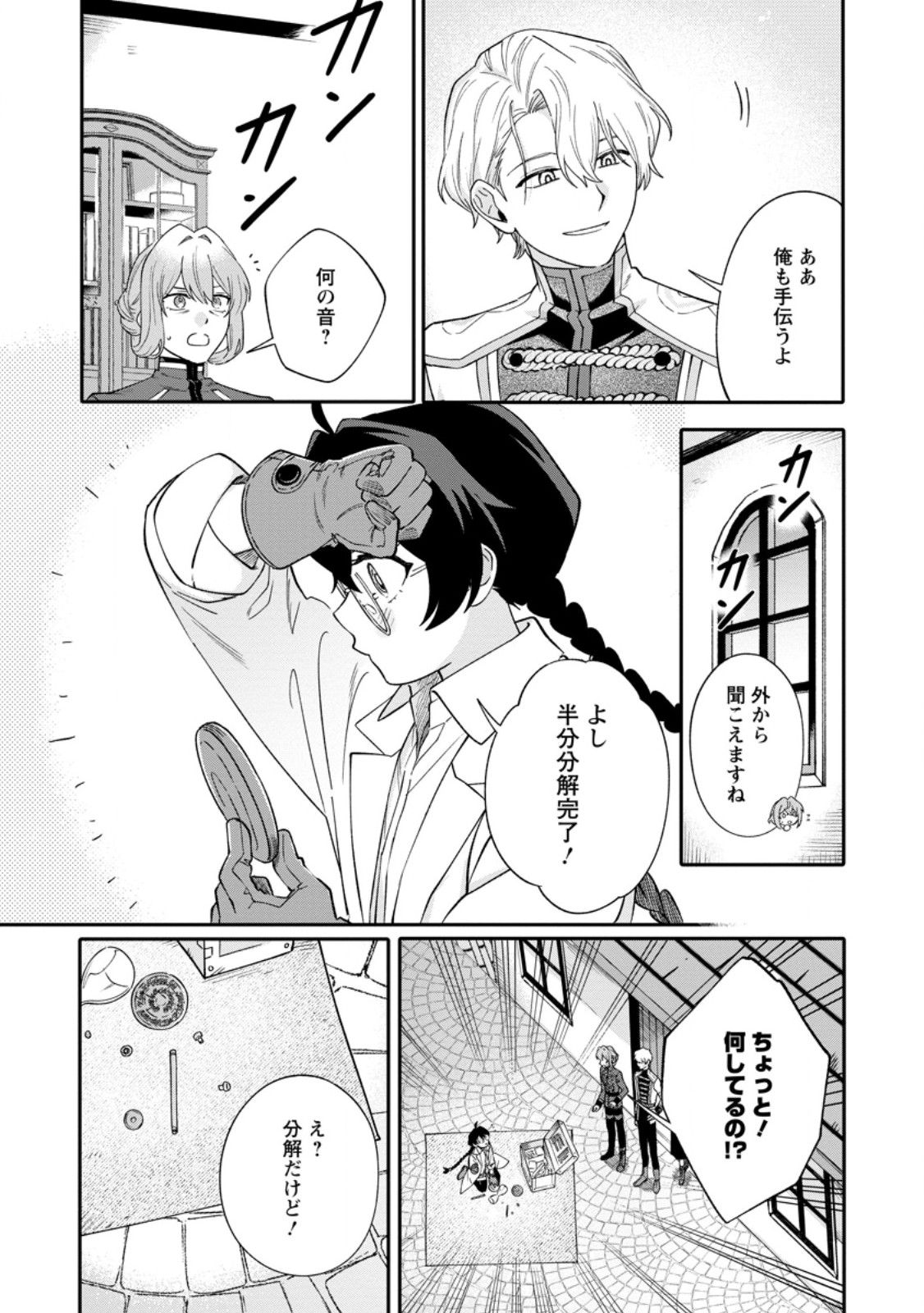 MUJIKAKU NA TENSAI MASHIRUBE GUSHI WA NONBIRI KURASHITAI (MANGA) Chap 32.3 - Pic 4
