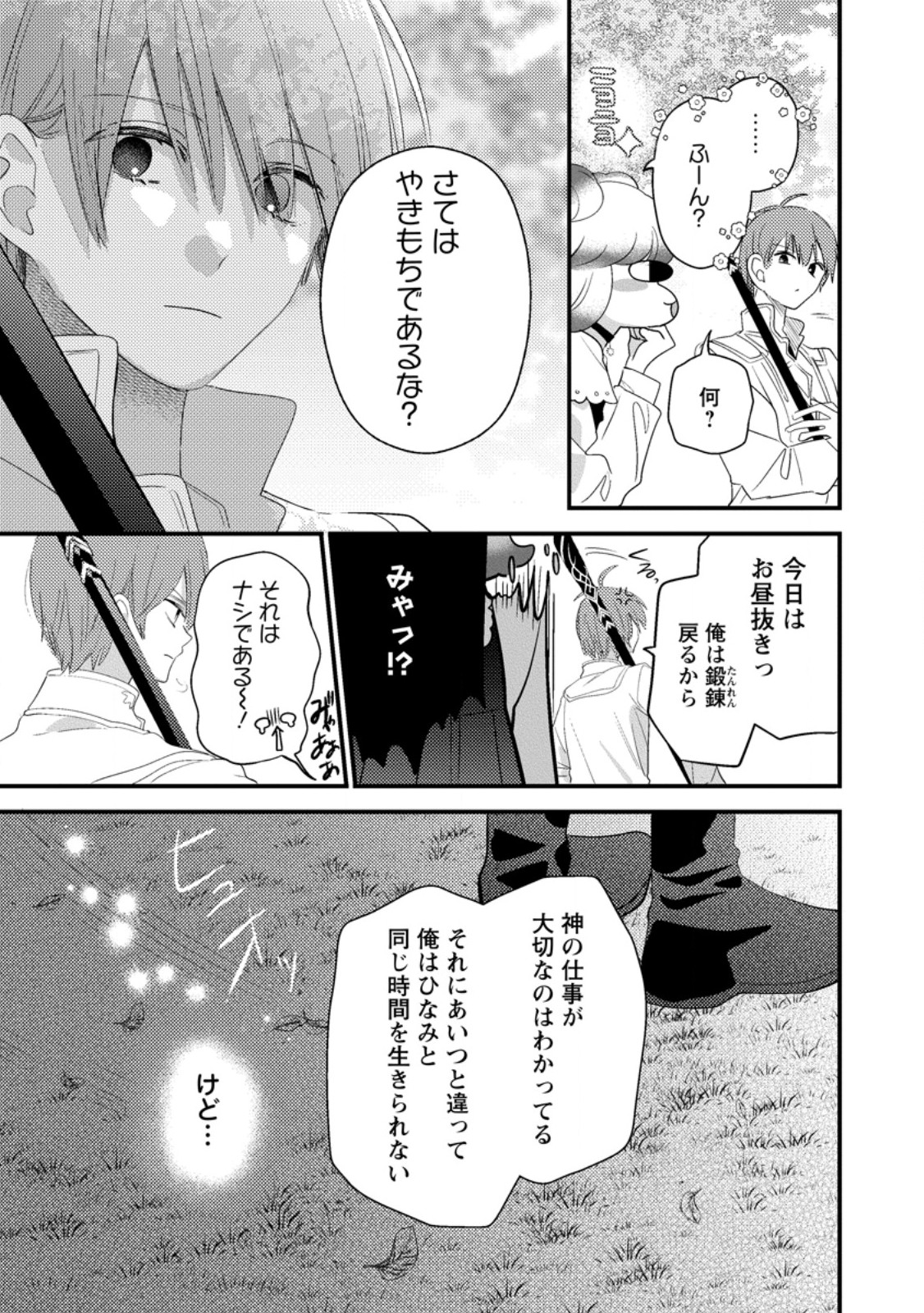 HAKONIWA NO YAKUJUTSUSHI (MANGA) - RAW Chap 57.2 - Pic 1