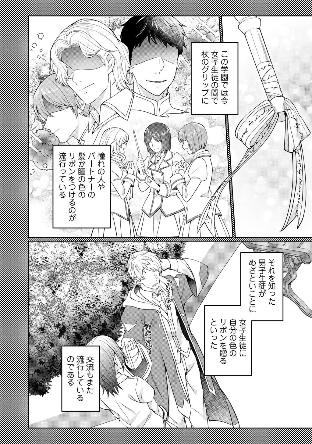 TSUNRIZE ~ TSUNDERE AKUYAKU REIJOU LISELOTTE TO JIKKYOU NO ENDO KUN TO KAISETSU NO KOBAYASHI SAN ~ RAW Chapter 6 page 12 - nihonkuni.com
