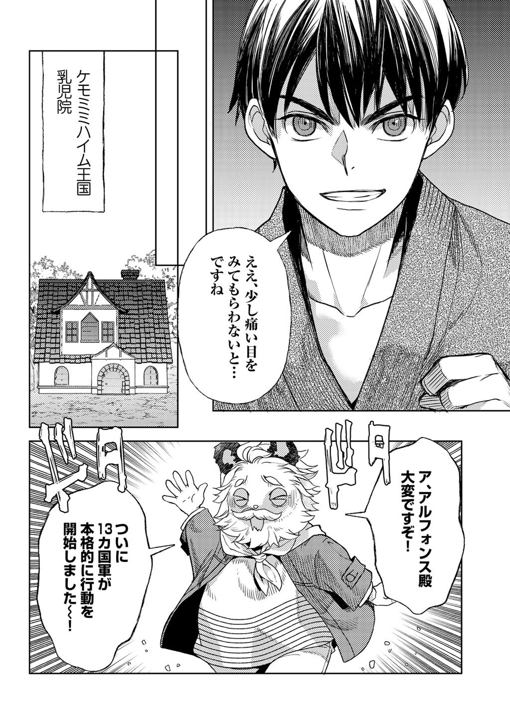OSSAN NO RIMEIKU BOUKEN NIKKI ~ AUTOCAMP KARA HAJIMARU ISEKAI MANKITSU RAIFU - RAW Chapter 83 page 22 - nihonkuni.com