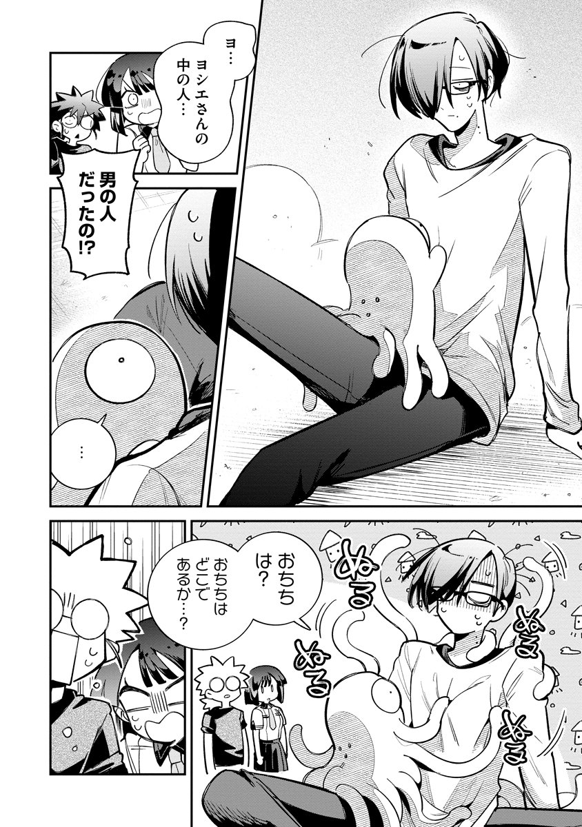 Read INVASIVE ALIEN VTUBER Chapter 5 [High Quality / Full] - Page 2 - nicomanga.com