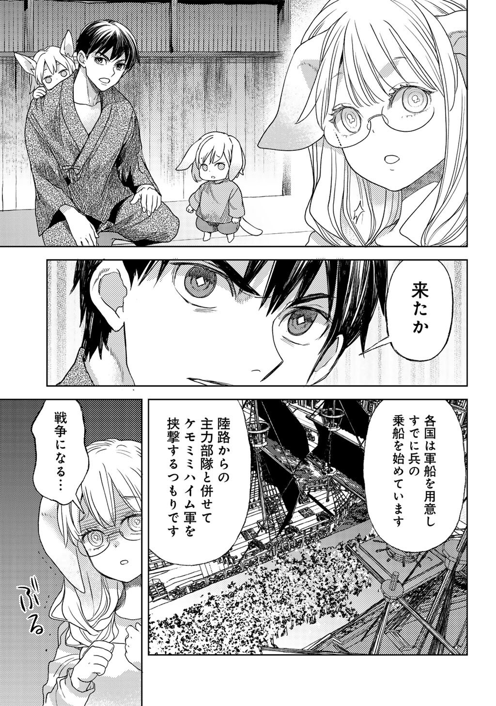 OSSAN NO RIMEIKU BOUKEN NIKKI ~ AUTOCAMP KARA HAJIMARU ISEKAI MANKITSU RAIFU - RAW Chapter 83 page 23 - nihonkuni.com