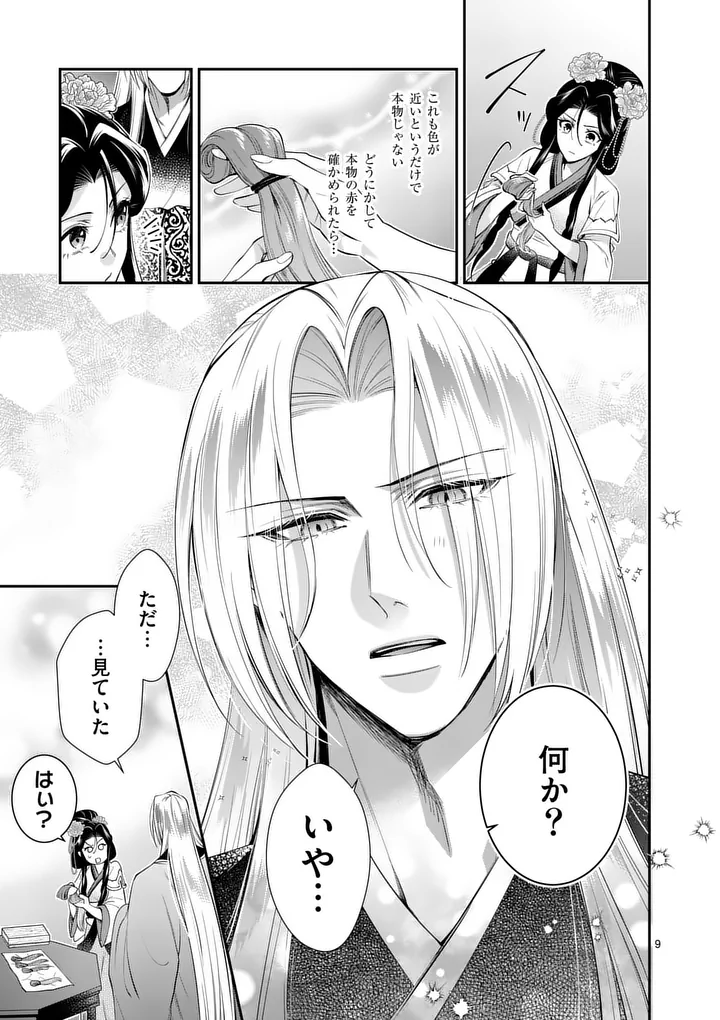 KOUKYUU NO KAMIYUISHI WA TSUKI NI SOU Chap 11 - Pic 9