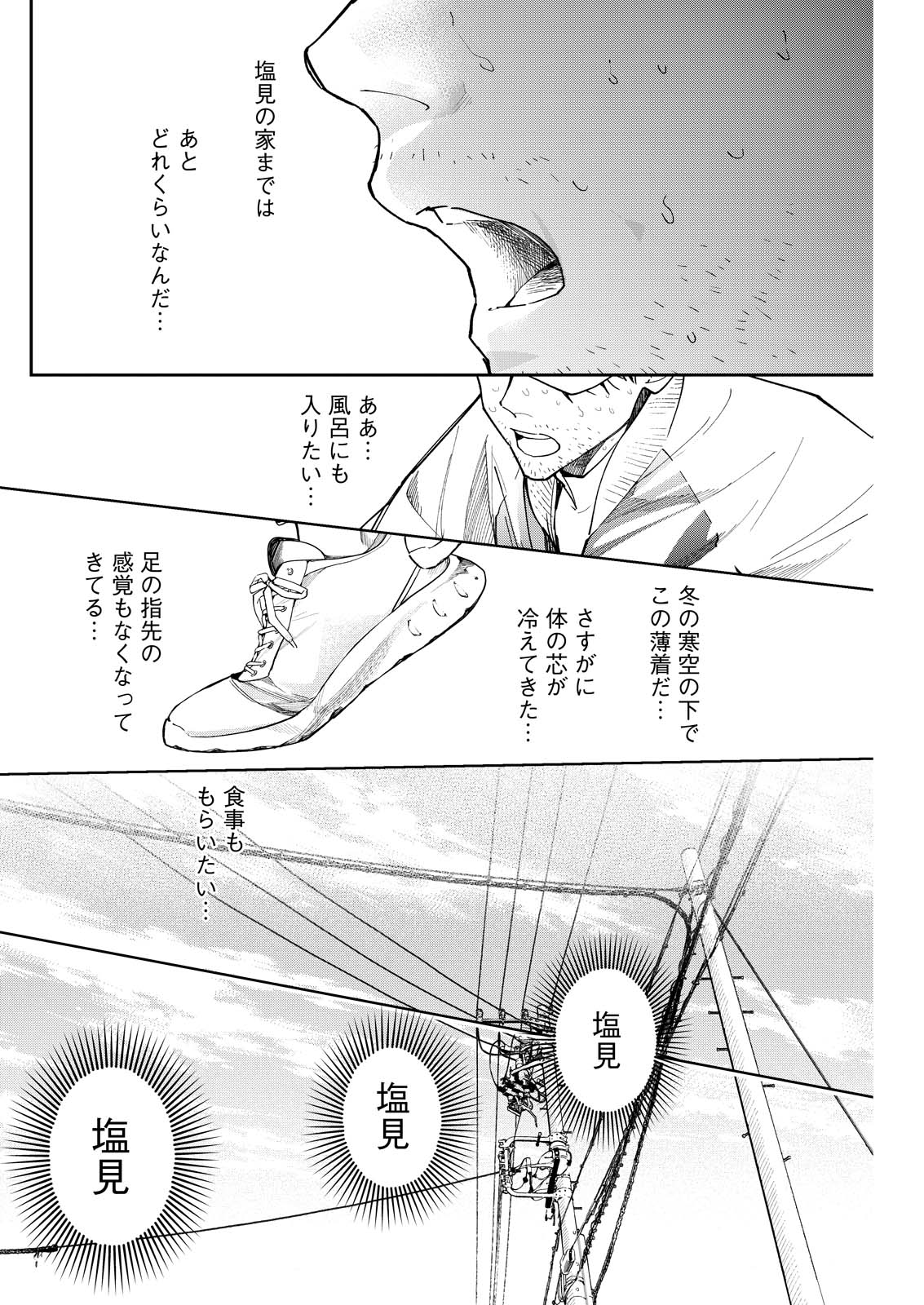 ORE DE WA NAI ENJOU Chap 8 - Pic 26