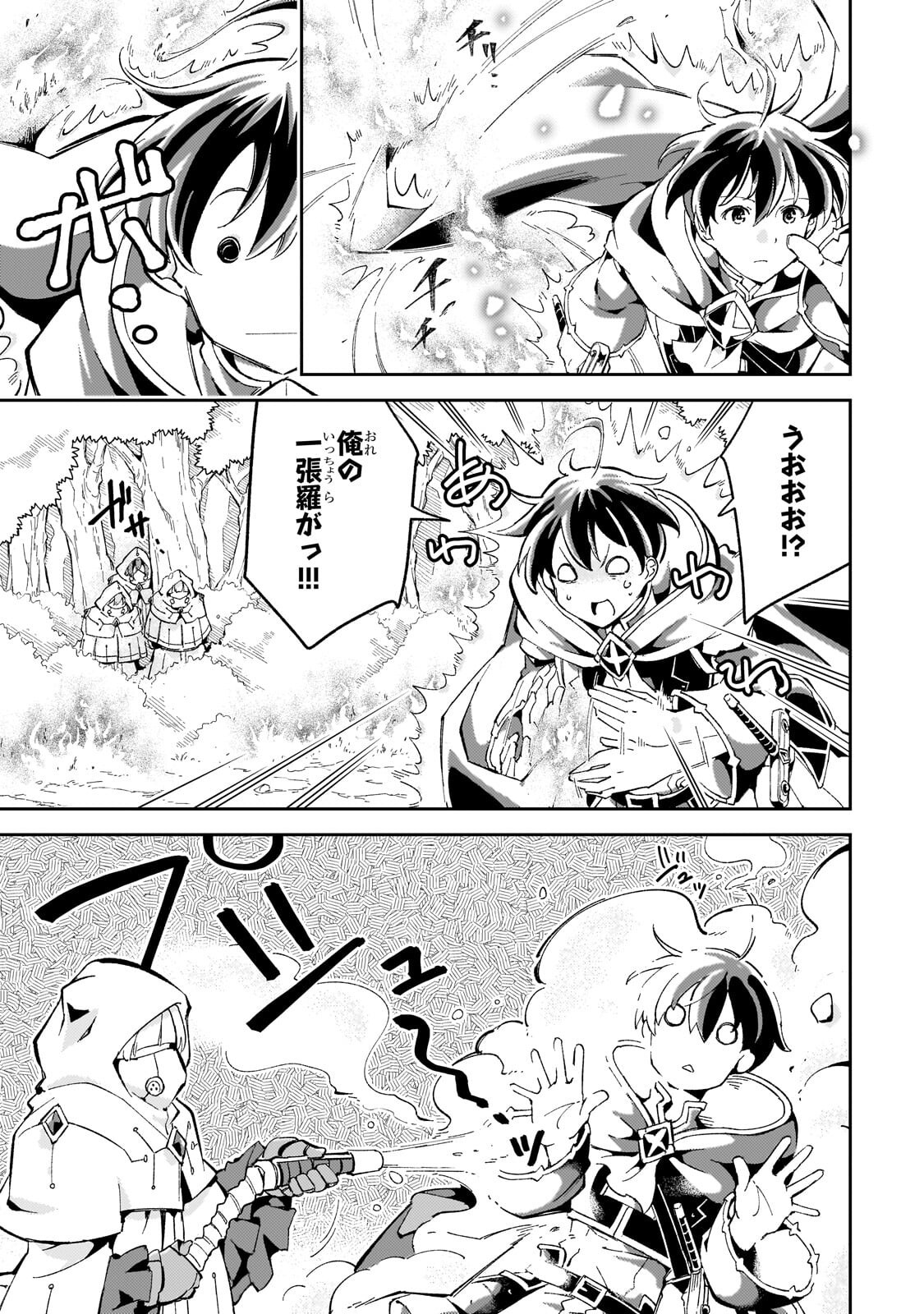 KYUUTEI MADOUSHI, TSUIHOU SARERU: MUNOU DA TO OIDA SARETA SAIKOU NO MADOUSHI WA, BUKA WO HIKITSURETE BOUKENSHA KURAN WO HAJIMERU YOU DESU Chapter 12.1 page 11 - nihonkuni.com