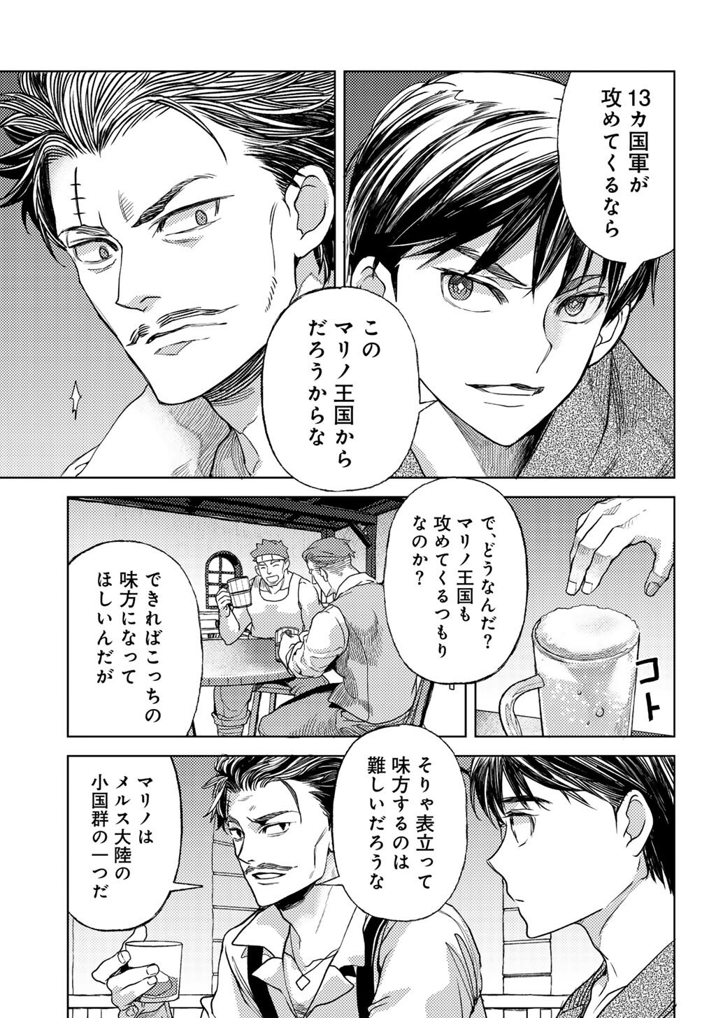 OSSAN NO RIMEIKU BOUKEN NIKKI ~ AUTOCAMP KARA HAJIMARU ISEKAI MANKITSU RAIFU - RAW Chapter 83 page 5 - nihonkuni.com