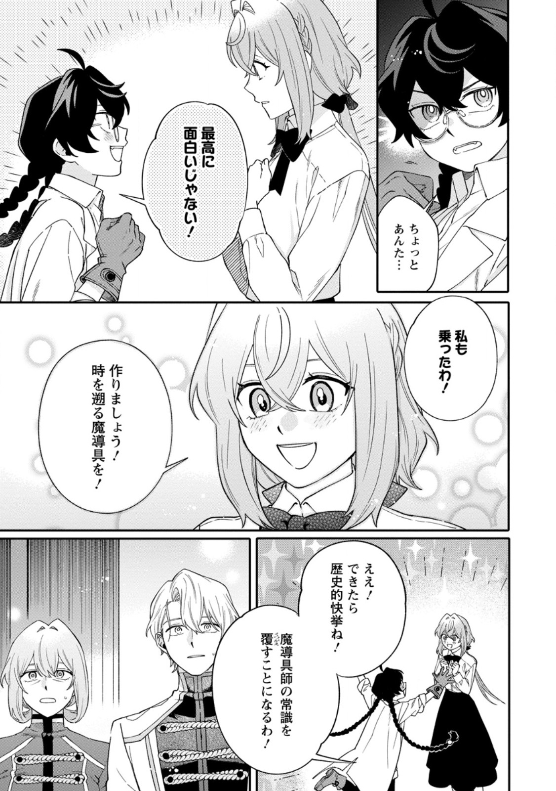 MUJIKAKU NA TENSAI MASHIRUBE GUSHI WA NONBIRI KURASHITAI (MANGA) Chap 32.3 - Pic 8