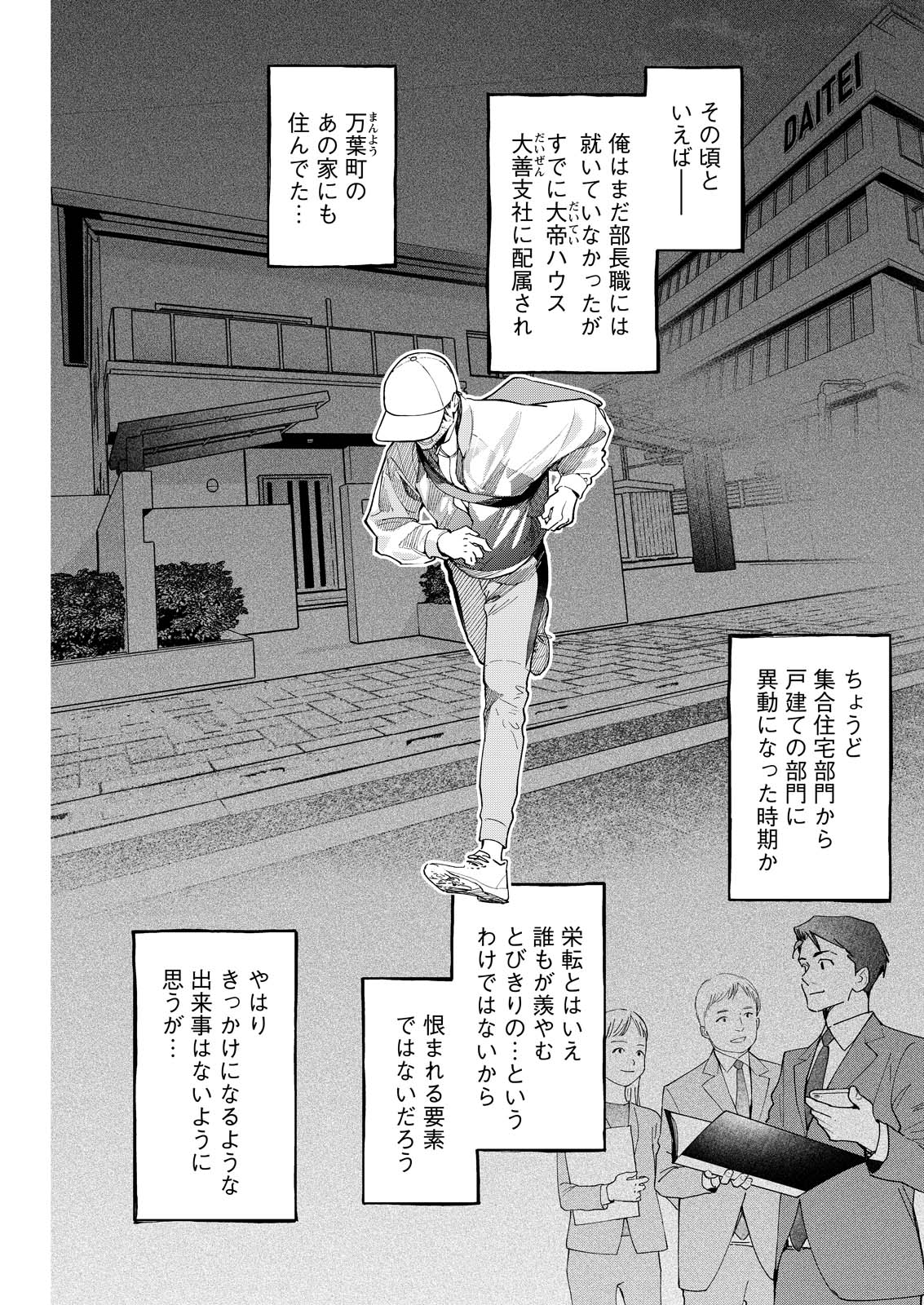 ORE DE WA NAI ENJOU Chap 8 - Pic 23