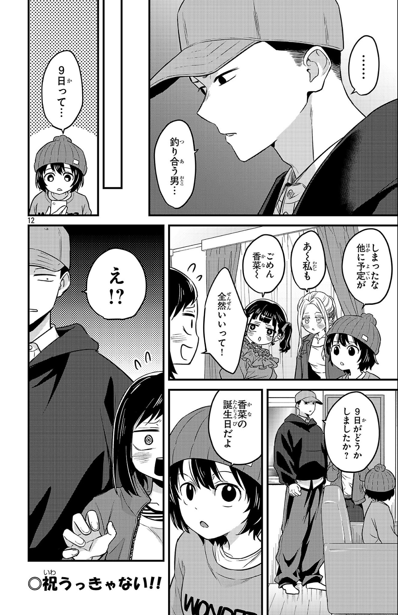 BOKU NO KOKORO NO YABAI YATSU - RABUKOMEDI GA HAJIMARANAI Chap 18 - Pic 12