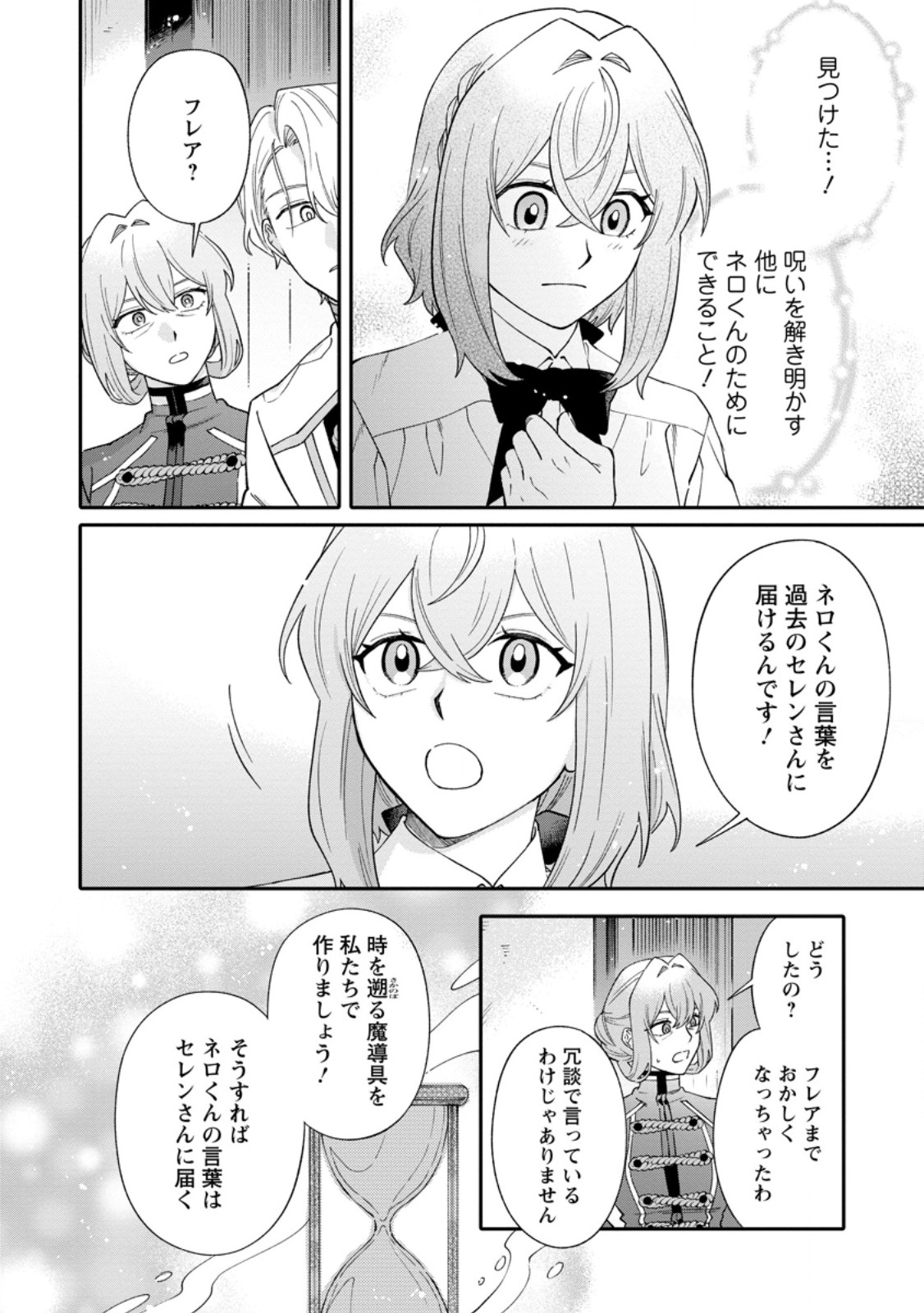 MUJIKAKU NA TENSAI MASHIRUBE GUSHI WA NONBIRI KURASHITAI (MANGA) Chap 32.3 - Pic 7