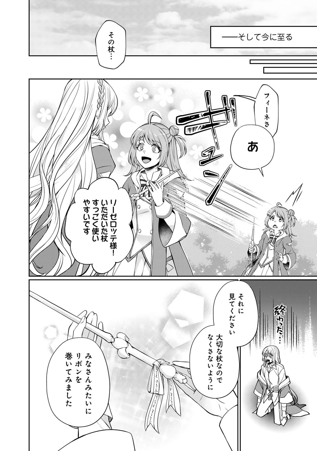 TSUNRIZE ~ TSUNDERE AKUYAKU REIJOU LISELOTTE TO JIKKYOU NO ENDO KUN TO KAISETSU NO KOBAYASHI SAN ~ RAW Chapter 6 page 10 - nihonkuni.com