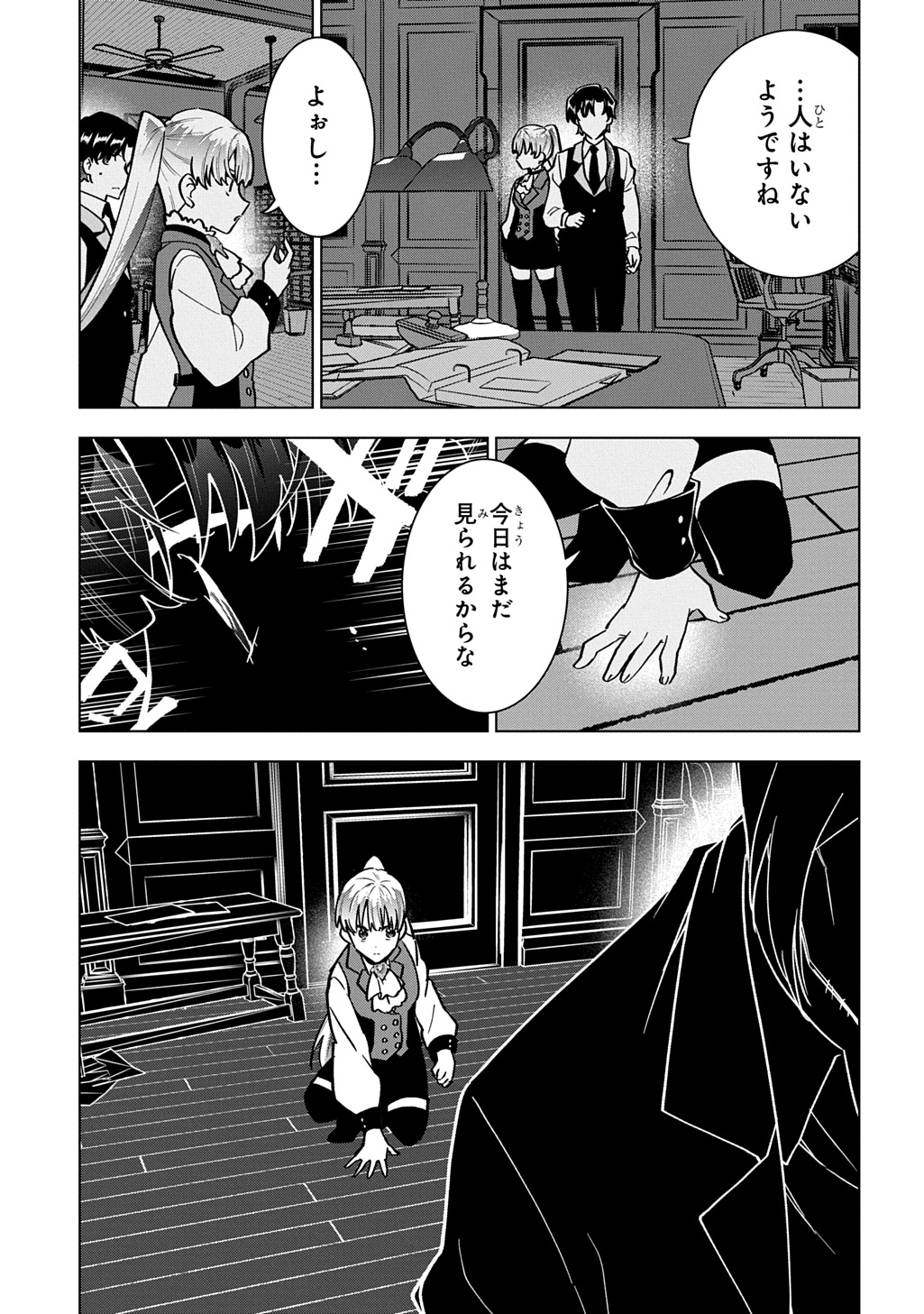 TANTEI REIJOU JULIA MORIARTY: SEIBETSU MO MIBUN MO KAWARIMASHITA GA, TENSEI SAKI DEMO TANTEIGYOU SAIKAI SHIMASU Chap 7 - Pic 7