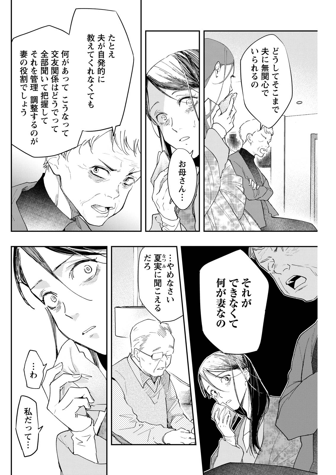 ORE DE WA NAI ENJOU Chap 8 - Pic 14