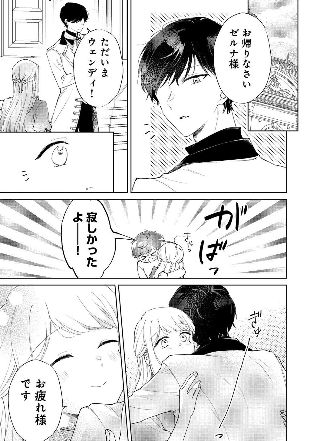 ANE NI KONYAKUSHA WO NETORARETA NO DE WAKEARI REISOKU TO KEKKON SHITE HENKYOU E TO MUKAIMASU - KUROU NO SAKI NI MATTEITA NO WA, MASAKA NO DEKIAI TO SHIAWASE DESHITA Chapter 20 page 11 - nihonkuni.com