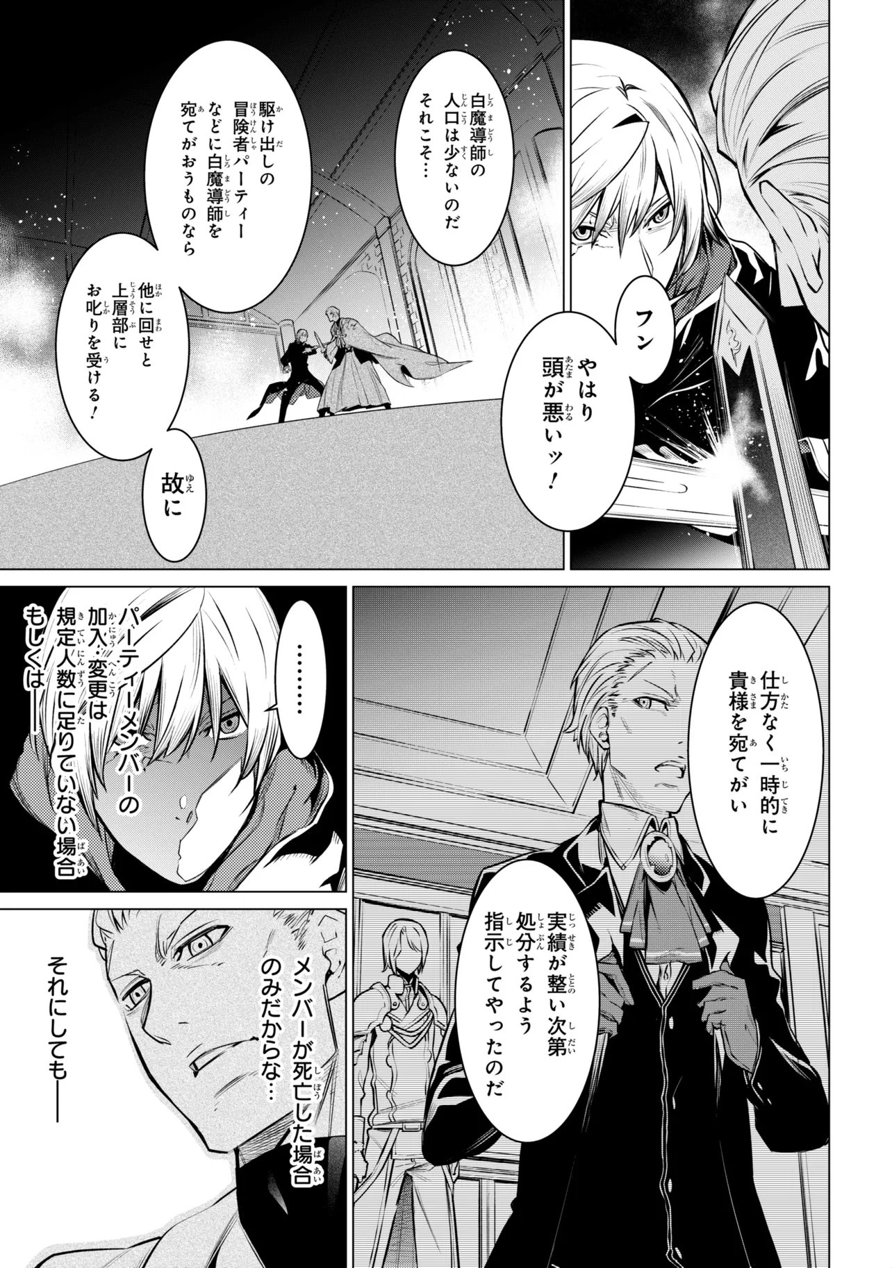 SSS RANK DUNGEON DE KNIFE ICHIHON TEWATASARE TSUIHOU SARETA HAKUMA DOUSHI: YGGDRASIL NO NOROI NIYORI JAKUTEN DEARU MARYOKU FUSOKU O KOKUFUKUSHI SEKAI SAIKYOU E TO ITARU Chap 30.1 - Pic 12