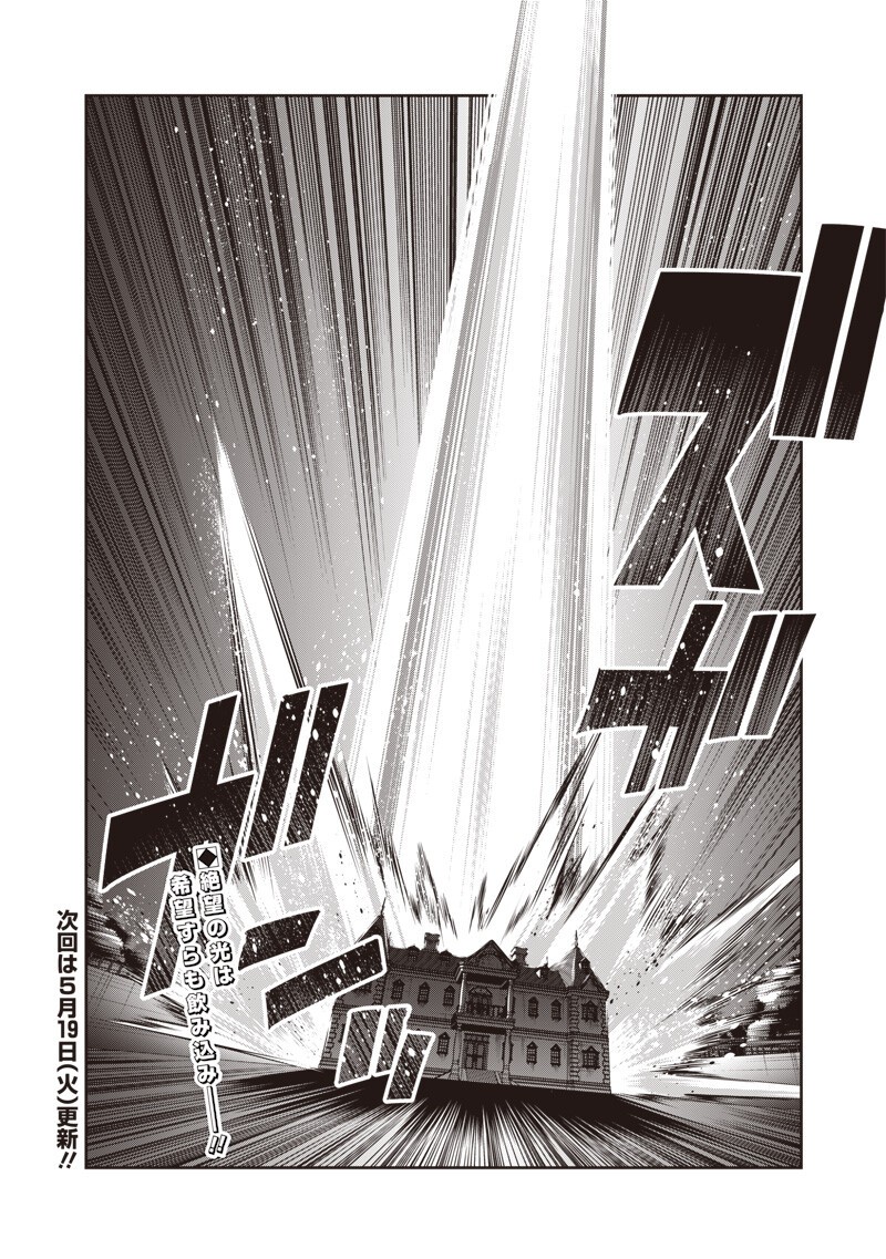 NISHUME KENJA NO EIYUTAN: UMAREKAWATTA SAIKYO, ZENSE DE KITAETA MAHOU DE GAKUEN MUSO SURU - RAW Chap 13.1 - Pic 14