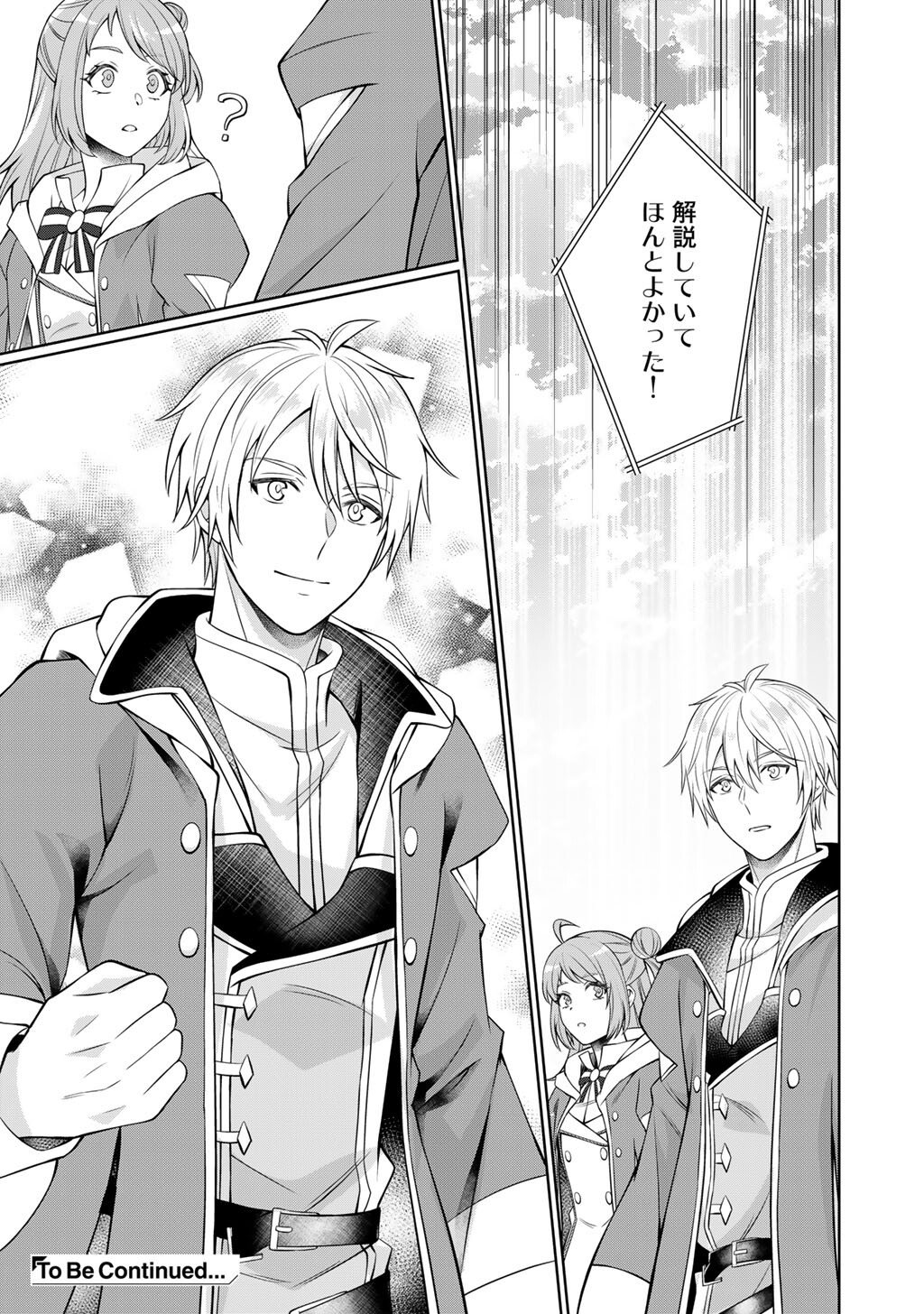 TSUNRIZE ~ TSUNDERE AKUYAKU REIJOU LISELOTTE TO JIKKYOU NO ENDO KUN TO KAISETSU NO KOBAYASHI SAN ~ RAW Chapter 6 page 31 - nihonkuni.com