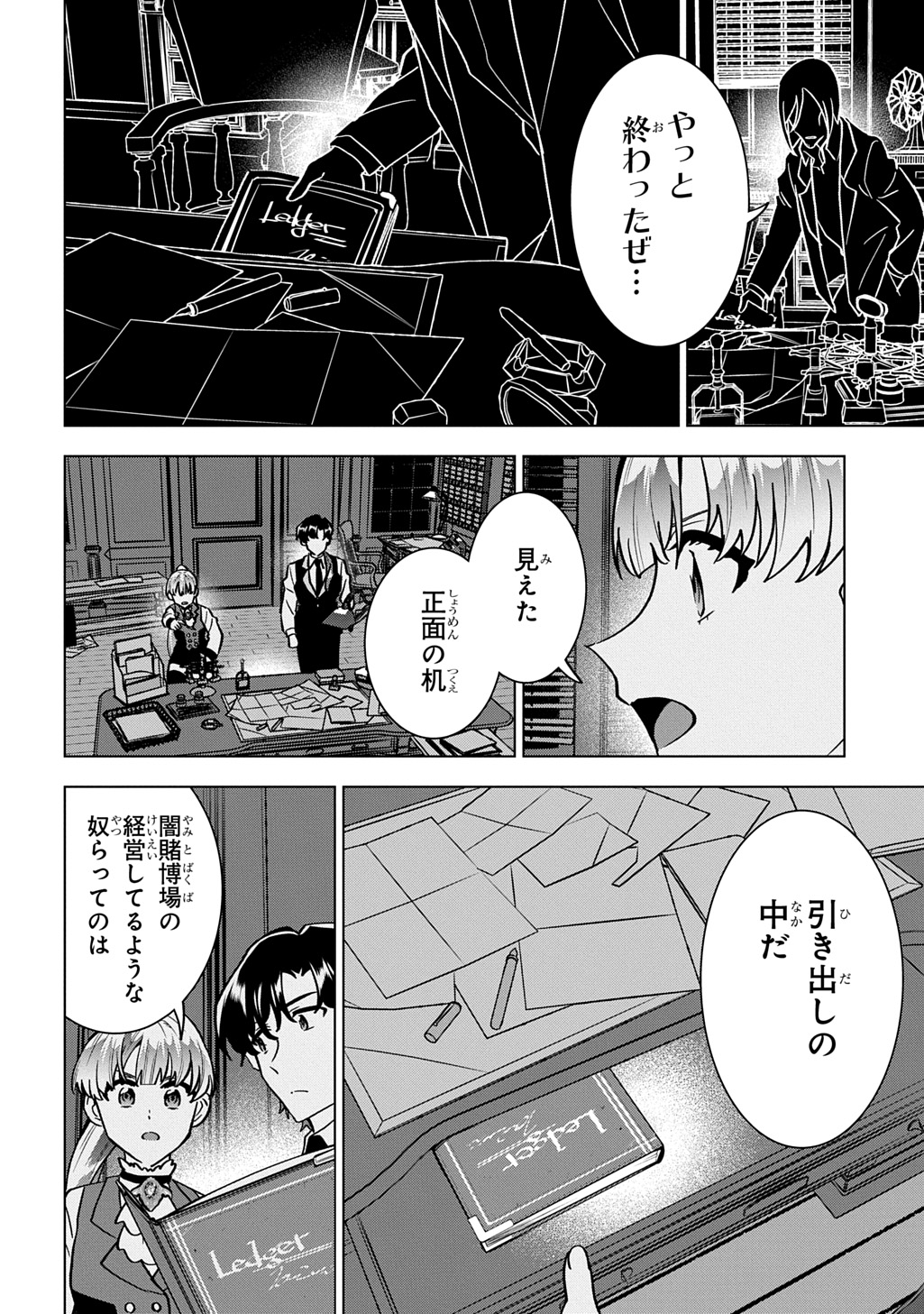 TANTEI REIJOU JULIA MORIARTY: SEIBETSU MO MIBUN MO KAWARIMASHITA GA, TENSEI SAKI DEMO TANTEIGYOU SAIKAI SHIMASU Chap 7 - Pic 8