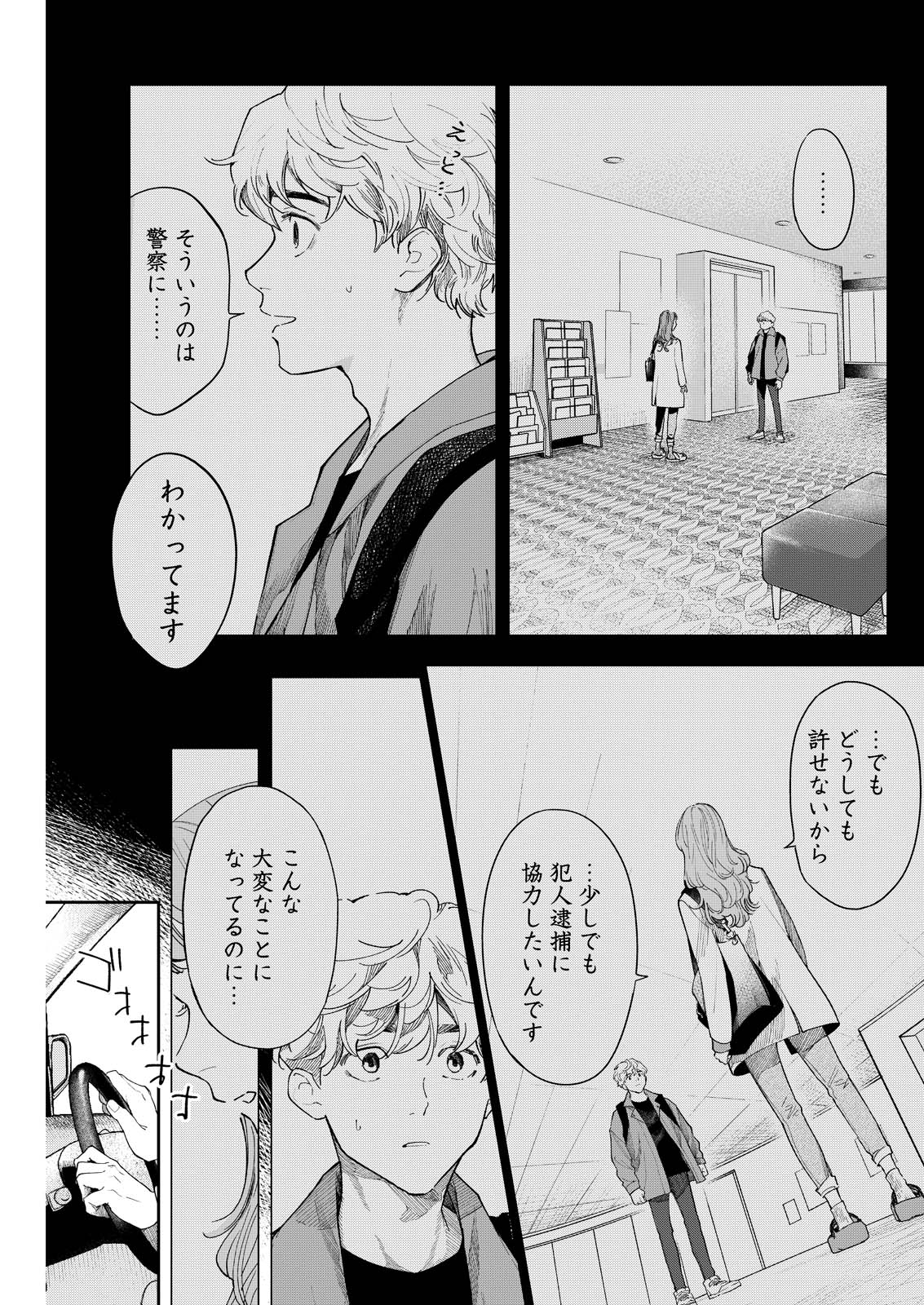 ORE DE WA NAI ENJOU Chap 8 - Pic 3