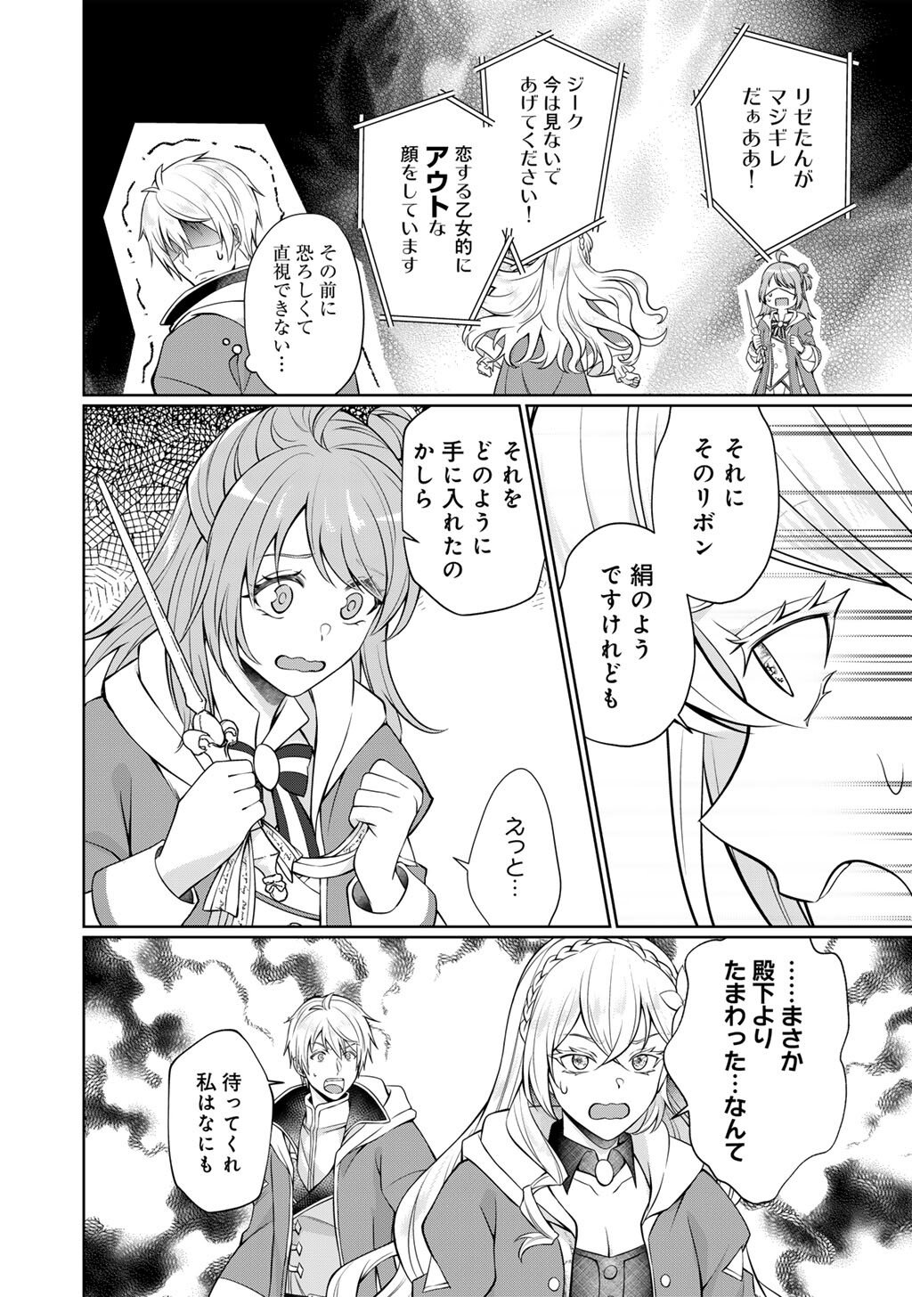 TSUNRIZE ~ TSUNDERE AKUYAKU REIJOU LISELOTTE TO JIKKYOU NO ENDO KUN TO KAISETSU NO KOBAYASHI SAN ~ RAW Chapter 6 page 16 - nihonkuni.com
